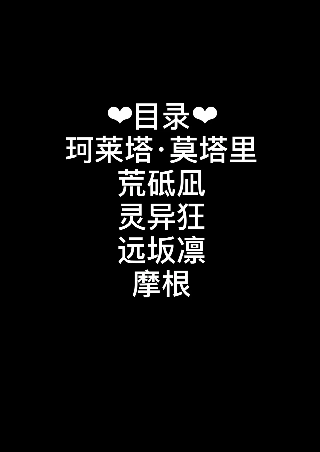 Tanic Ya Love Love Moriawase Sono 2 + Omake Paper page 3 full