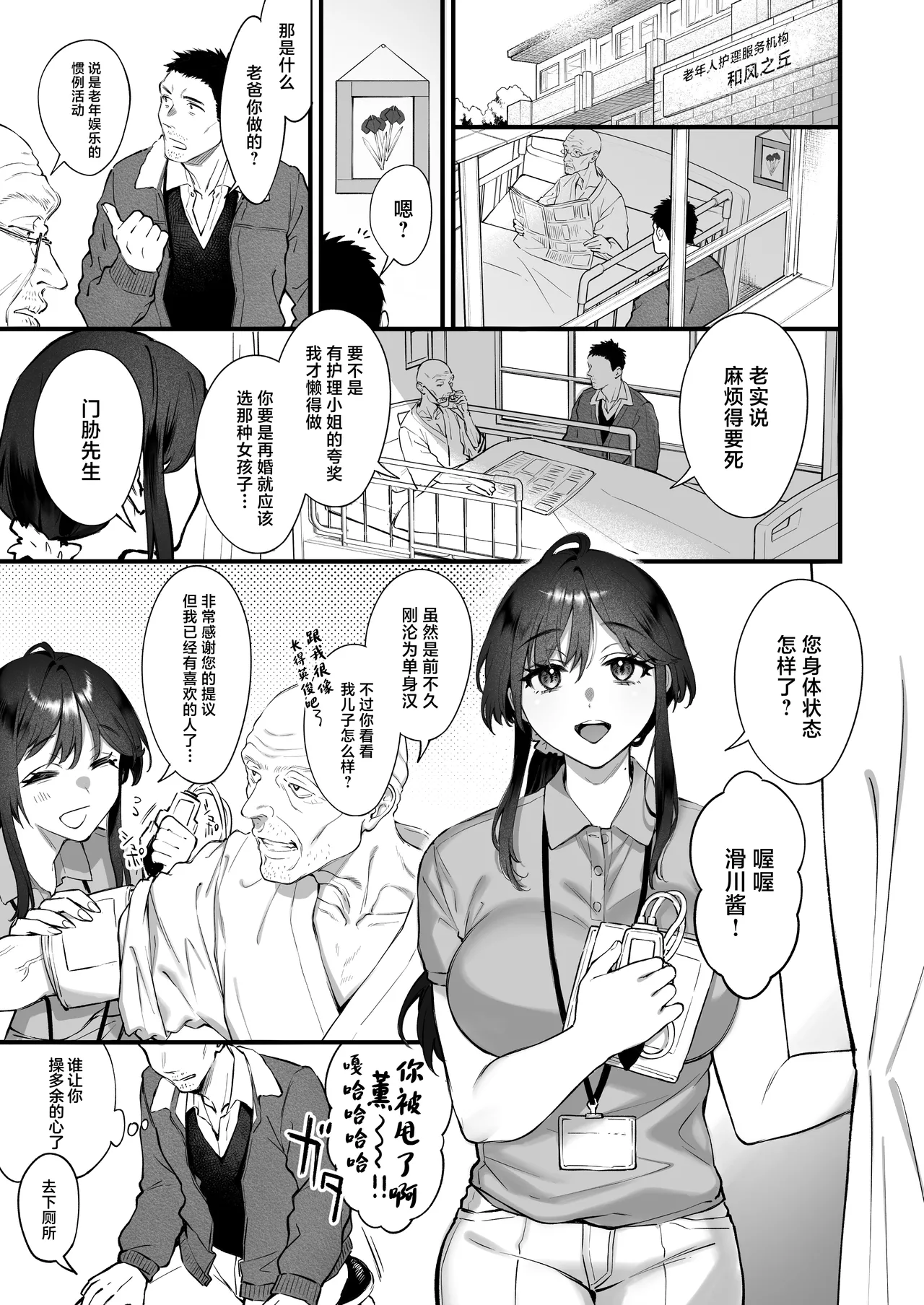 Shikatte Yurushite Atama o Nadete ~Bakunyuu Seiso na Kaigoshi ga Oji-san Daisuki na Riyuu~ - Scold her, forgive her, pat her on the head. page 2 full