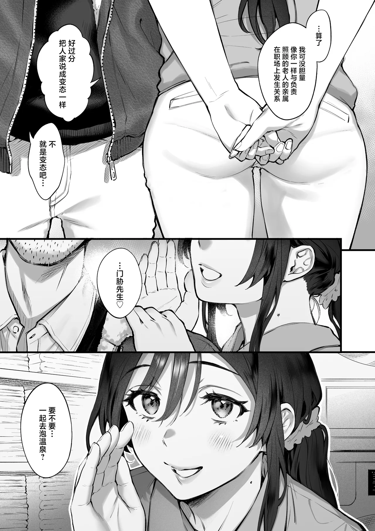 Shikatte Yurushite Atama o Nadete ~Bakunyuu Seiso na Kaigoshi ga Oji-san Daisuki na Riyuu~ - Scold her, forgive her, pat her on the head. page 8 full