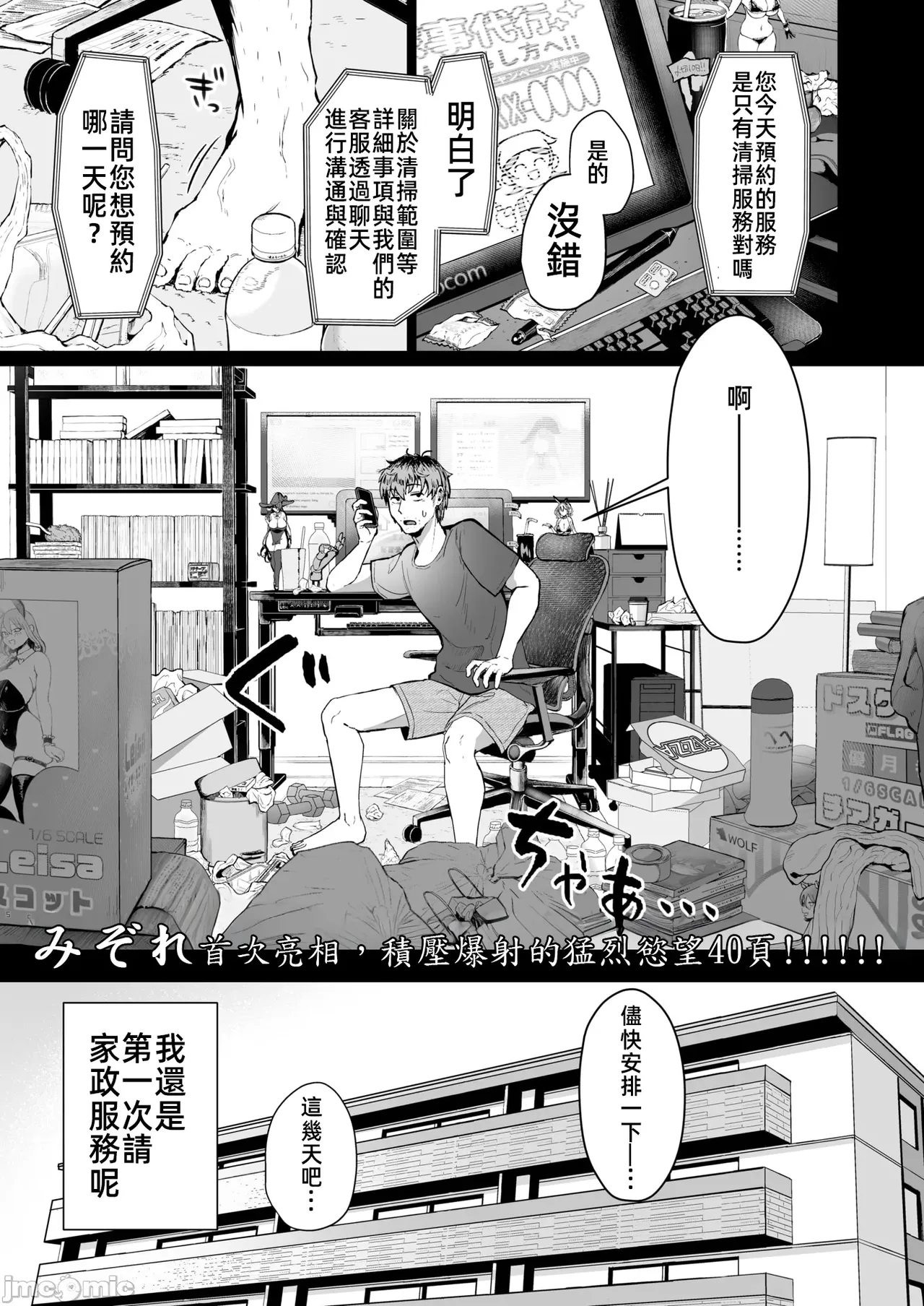 家事代行の水谷さん（Chinese） page 1 full