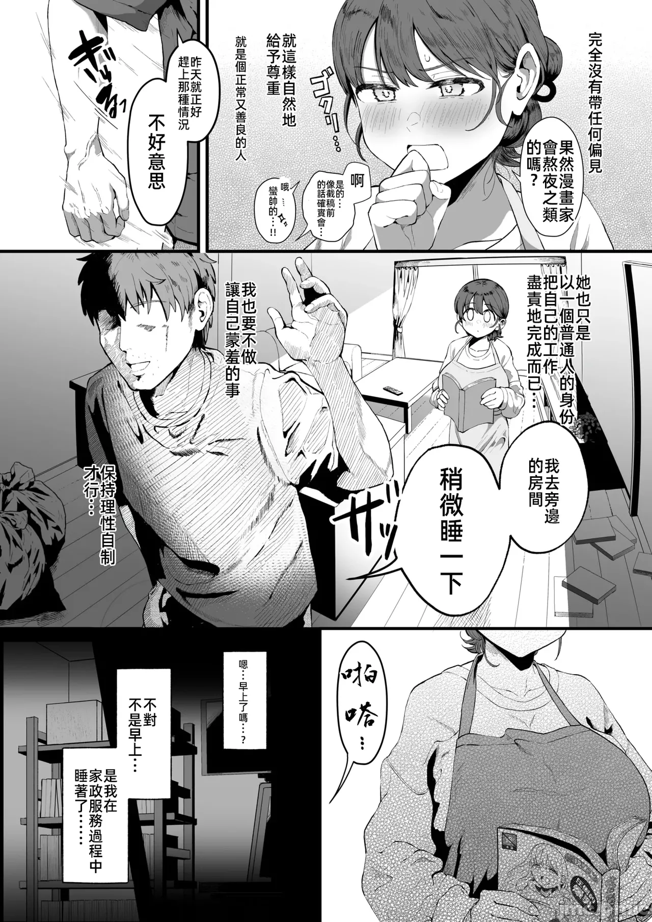 家事代行の水谷さん（Chinese） page 10 full