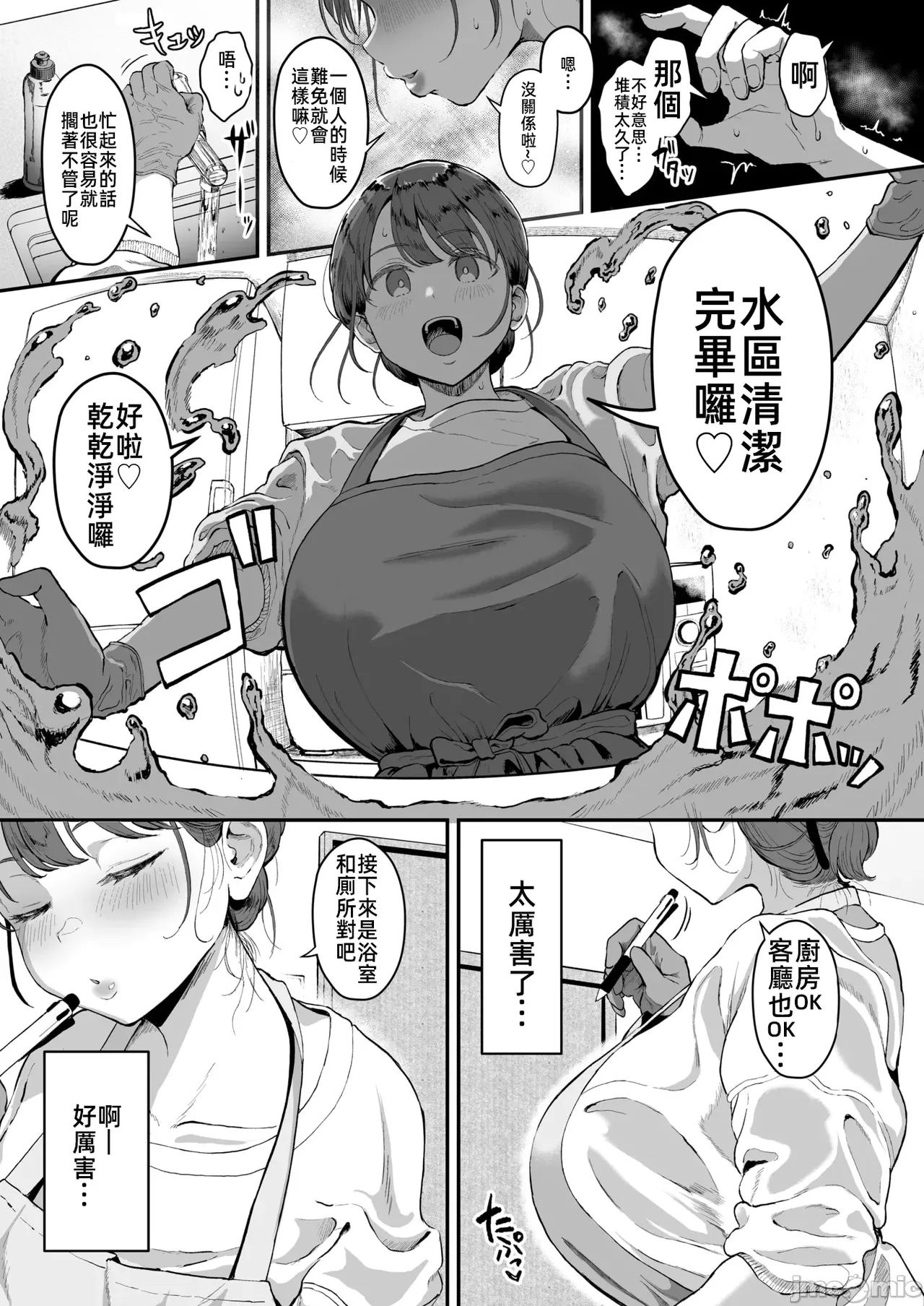 家事代行の水谷さん（Chinese） page 5 full