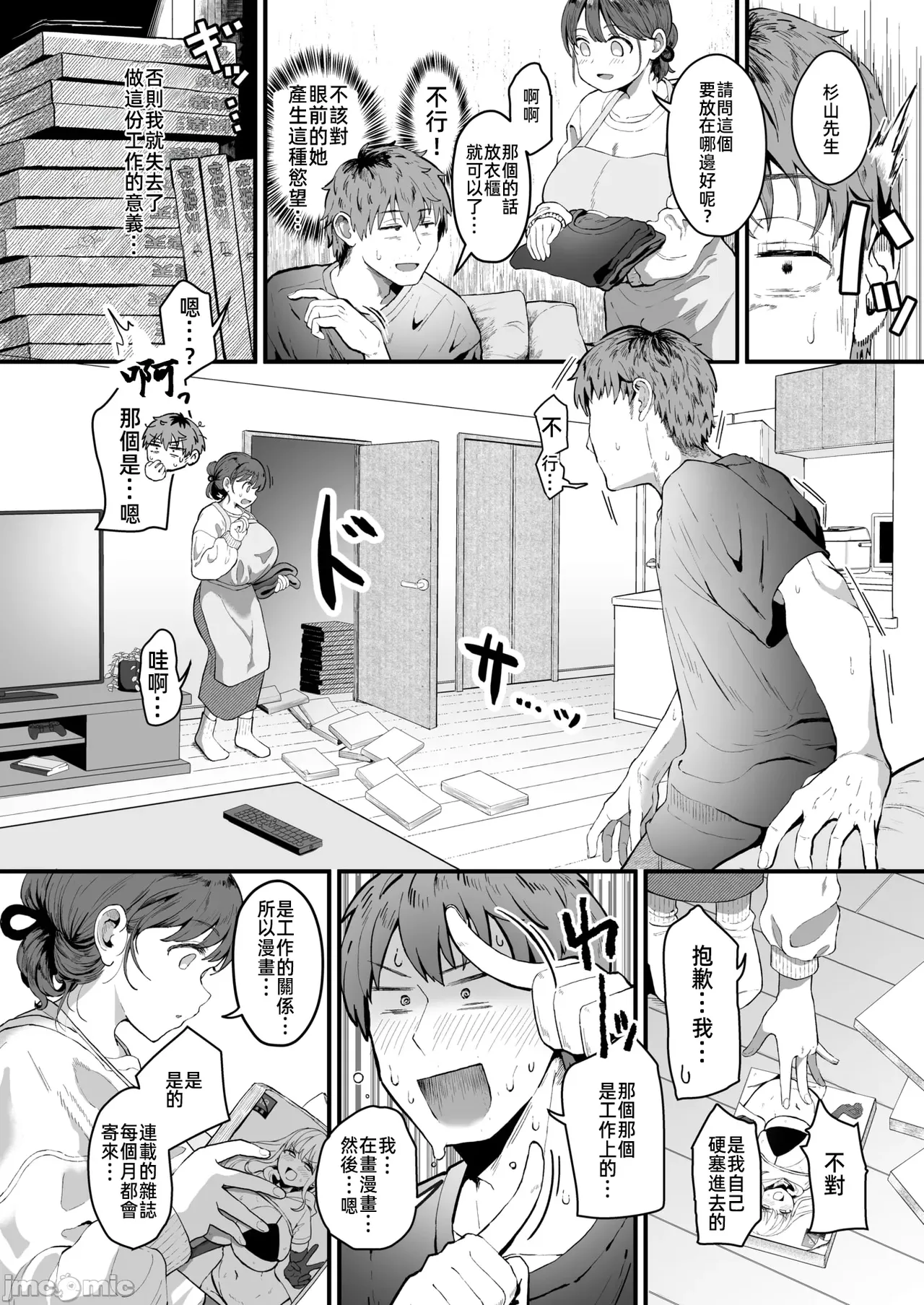 家事代行の水谷さん（Chinese） page 8 full