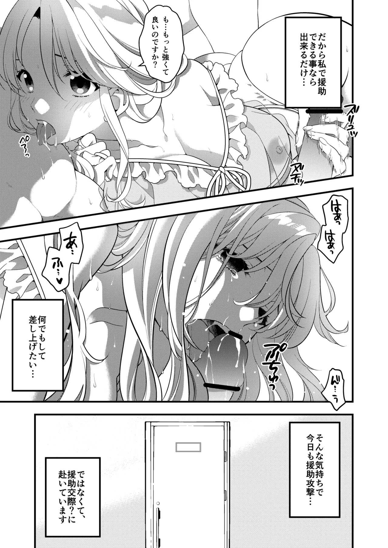 あくまでこすぷれです！ 支援サイト版 page 6 full