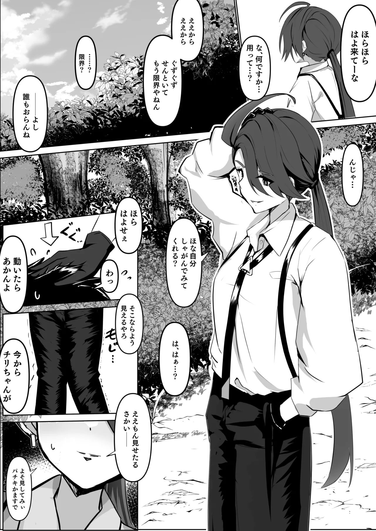 Chiri-chan ga Omorashi Misete Kureru Dake page 1 full