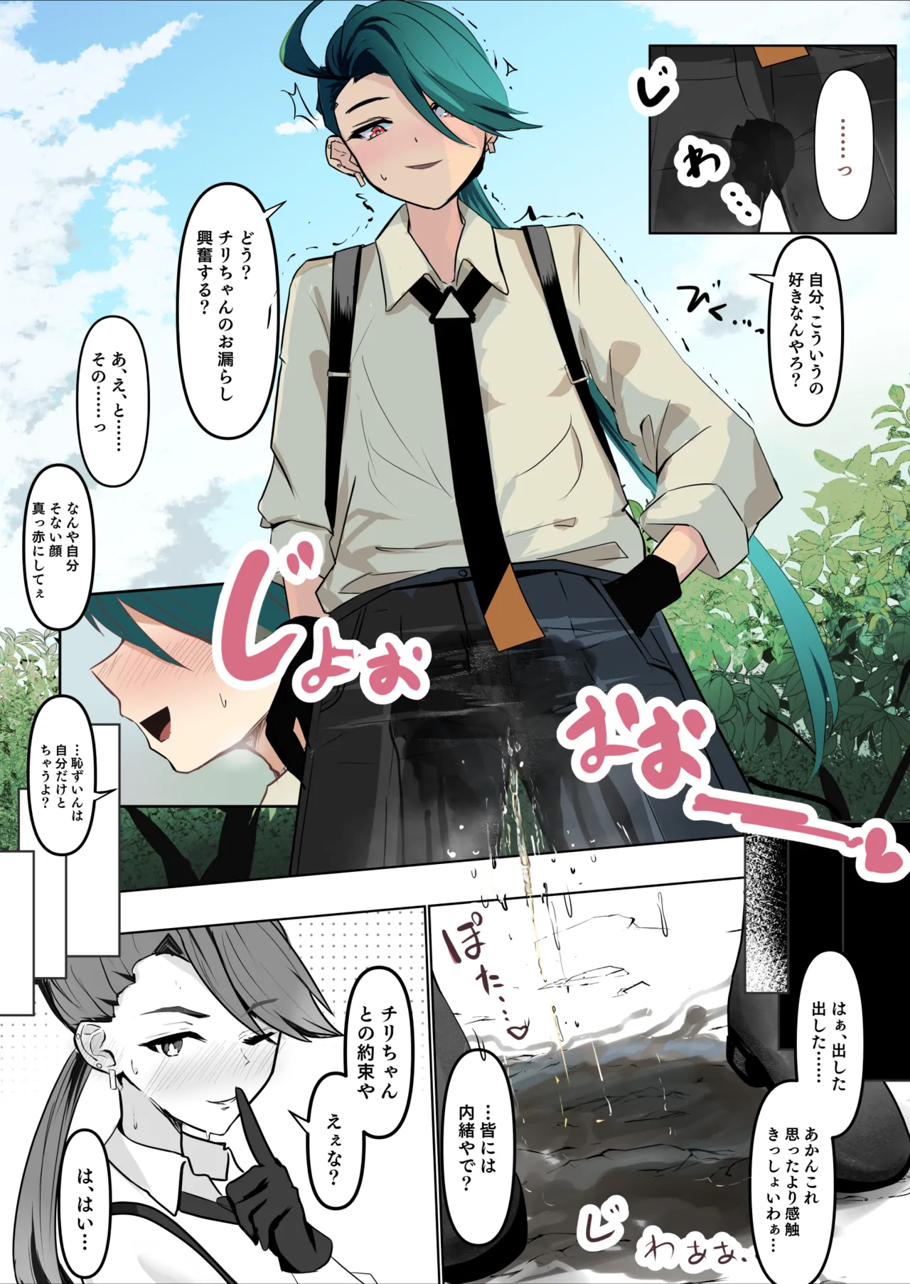 Chiri-chan ga Omorashi Misete Kureru Dake page 2 full