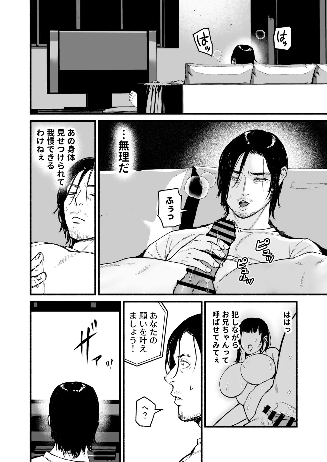 Mayonaka apuri ~ kinjo no namaiki imōto-bun o jūjun chōkyō ~ page 6 full