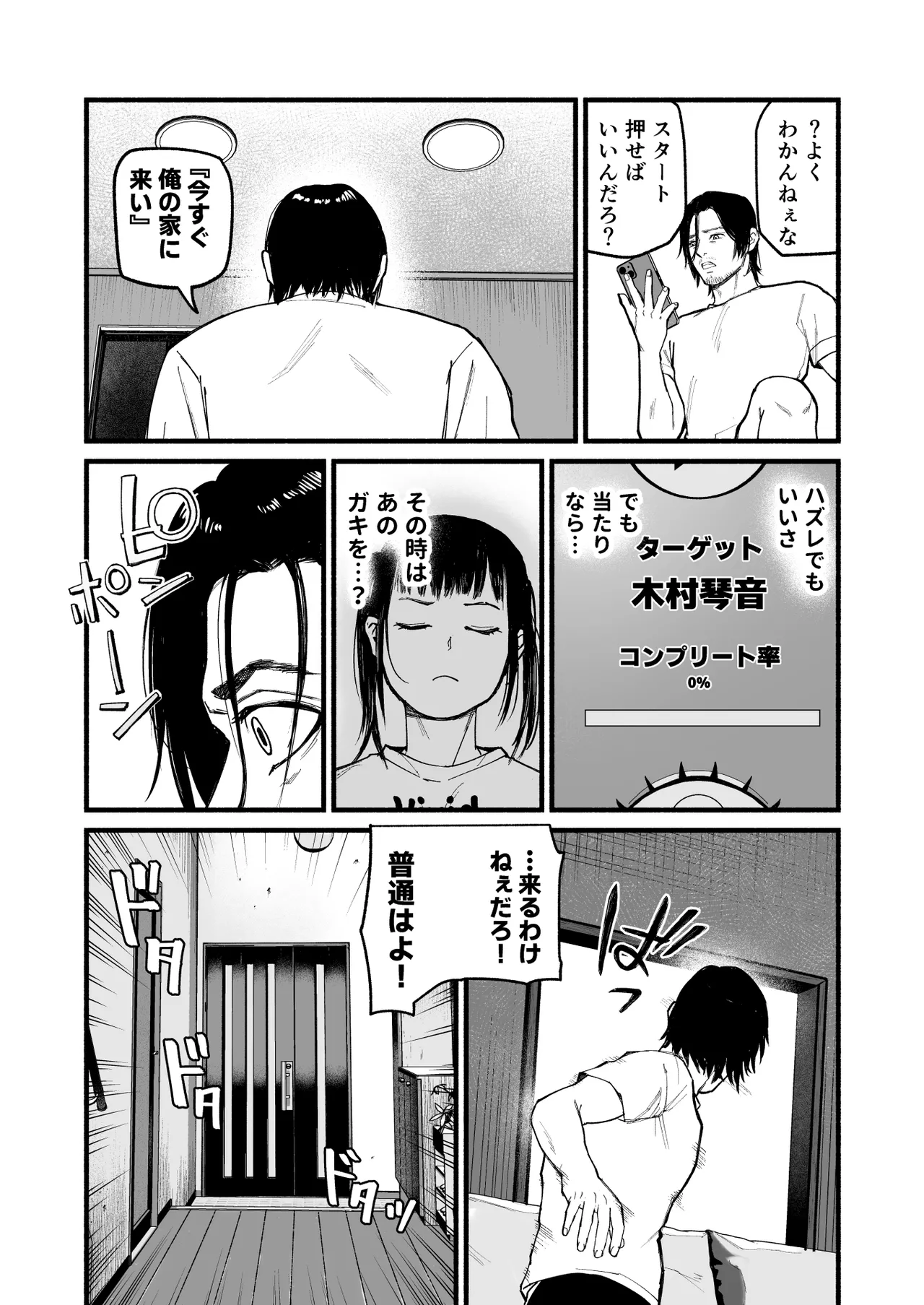 Mayonaka apuri ~ kinjo no namaiki imōto-bun o jūjun chōkyō ~ page 8 full