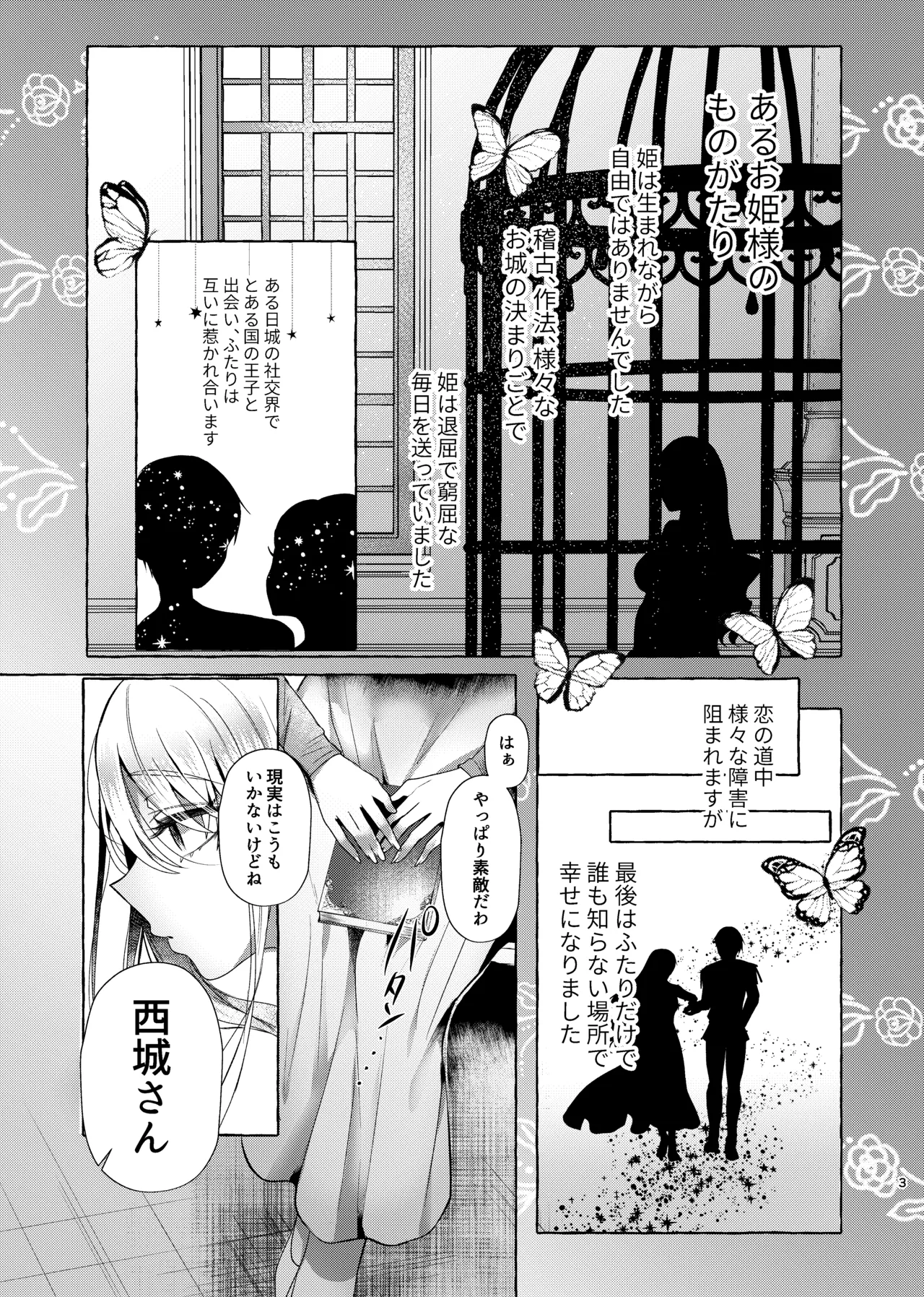 Junai Songen Hakai ~Aisuru Anata o Dorei ni Suru Tame ni~ page 2 full