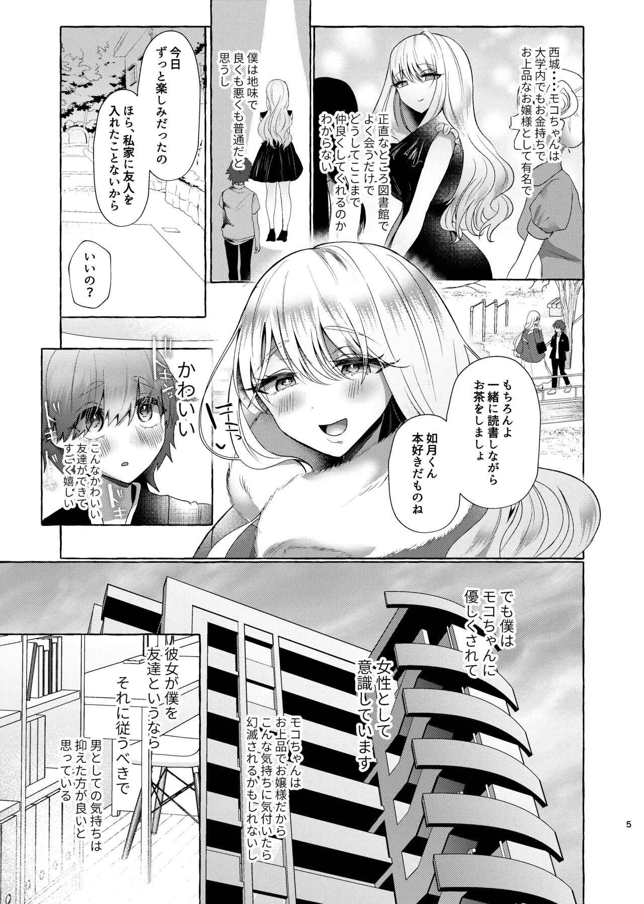 Junai Songen Hakai ~Aisuru Anata o Dorei ni Suru Tame ni~ page 4 full