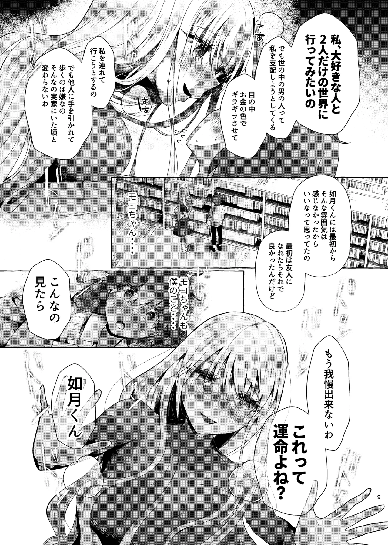 Junai Songen Hakai ~Aisuru Anata o Dorei ni Suru Tame ni~ page 8 full
