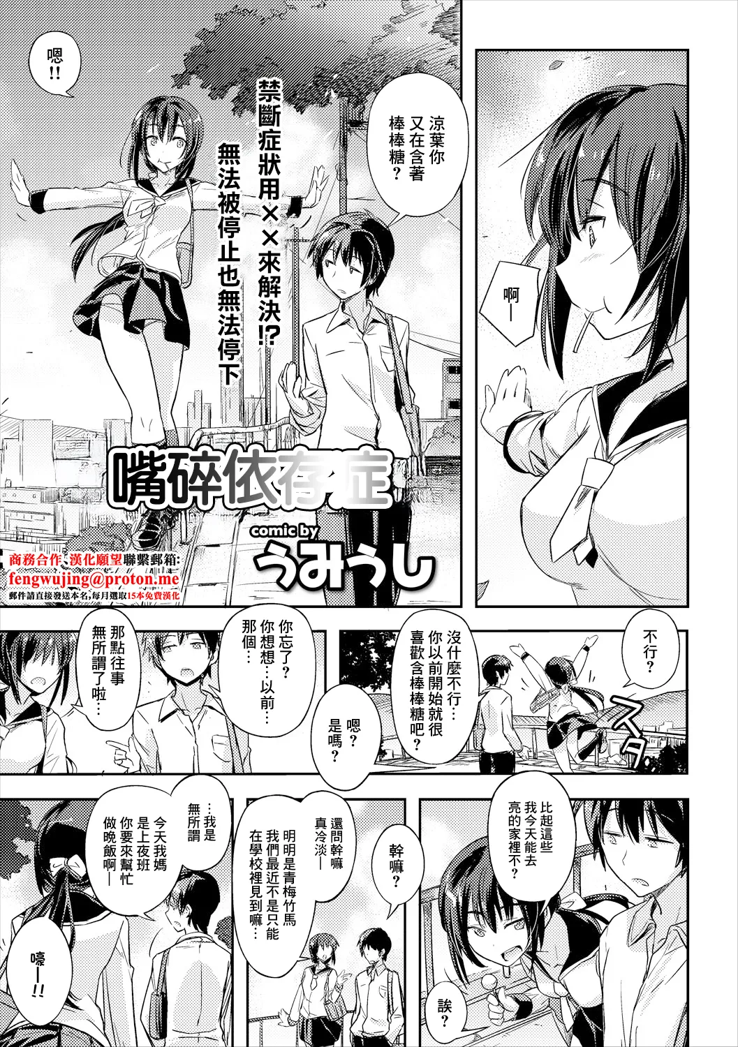 おしゃぶり依存症 page 1 full