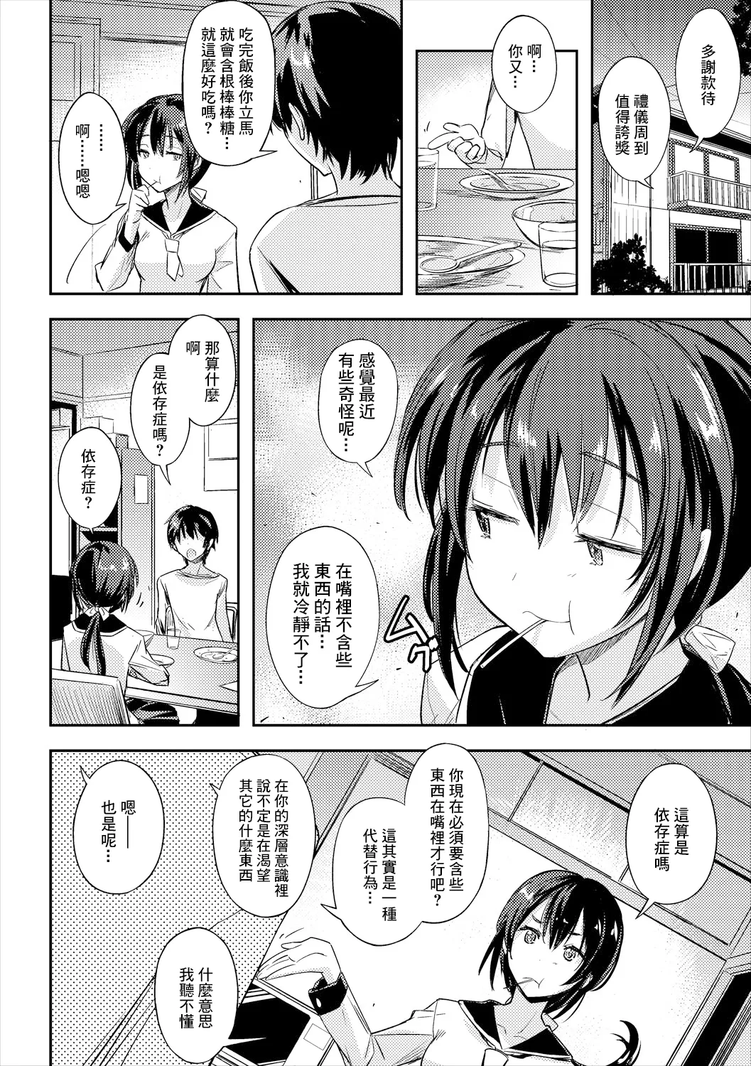 おしゃぶり依存症 page 2 full
