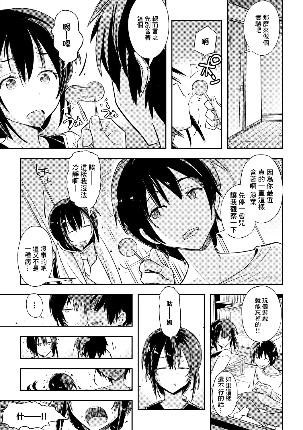 おしゃぶり依存症 page 3 full