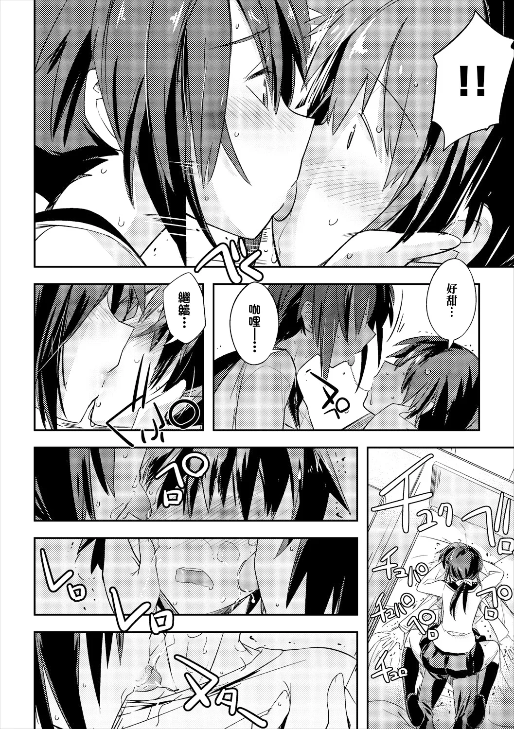 おしゃぶり依存症 page 6 full