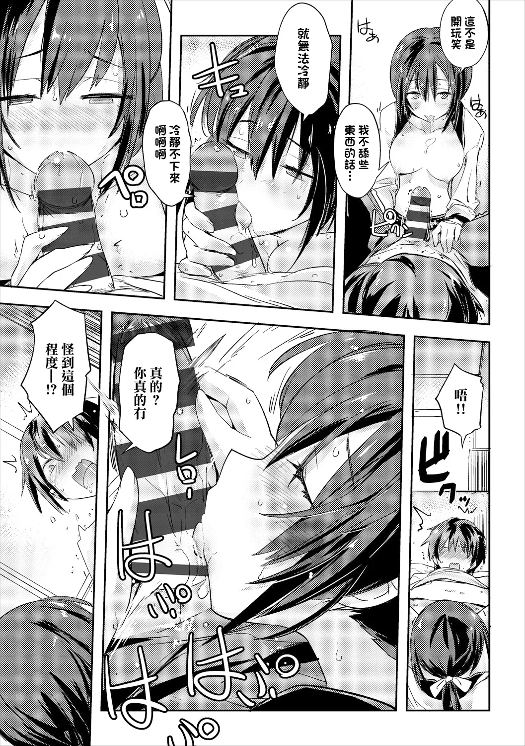 おしゃぶり依存症 page 9 full