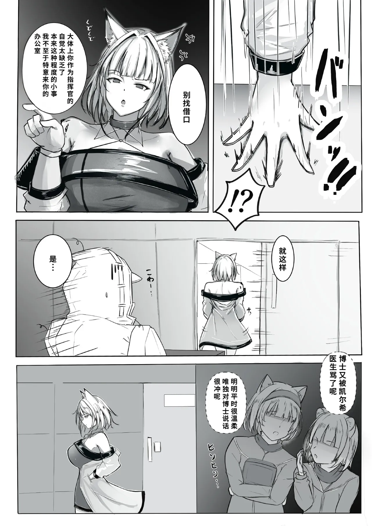 Sono Karada de Operator wa Muri desho! page 4 full