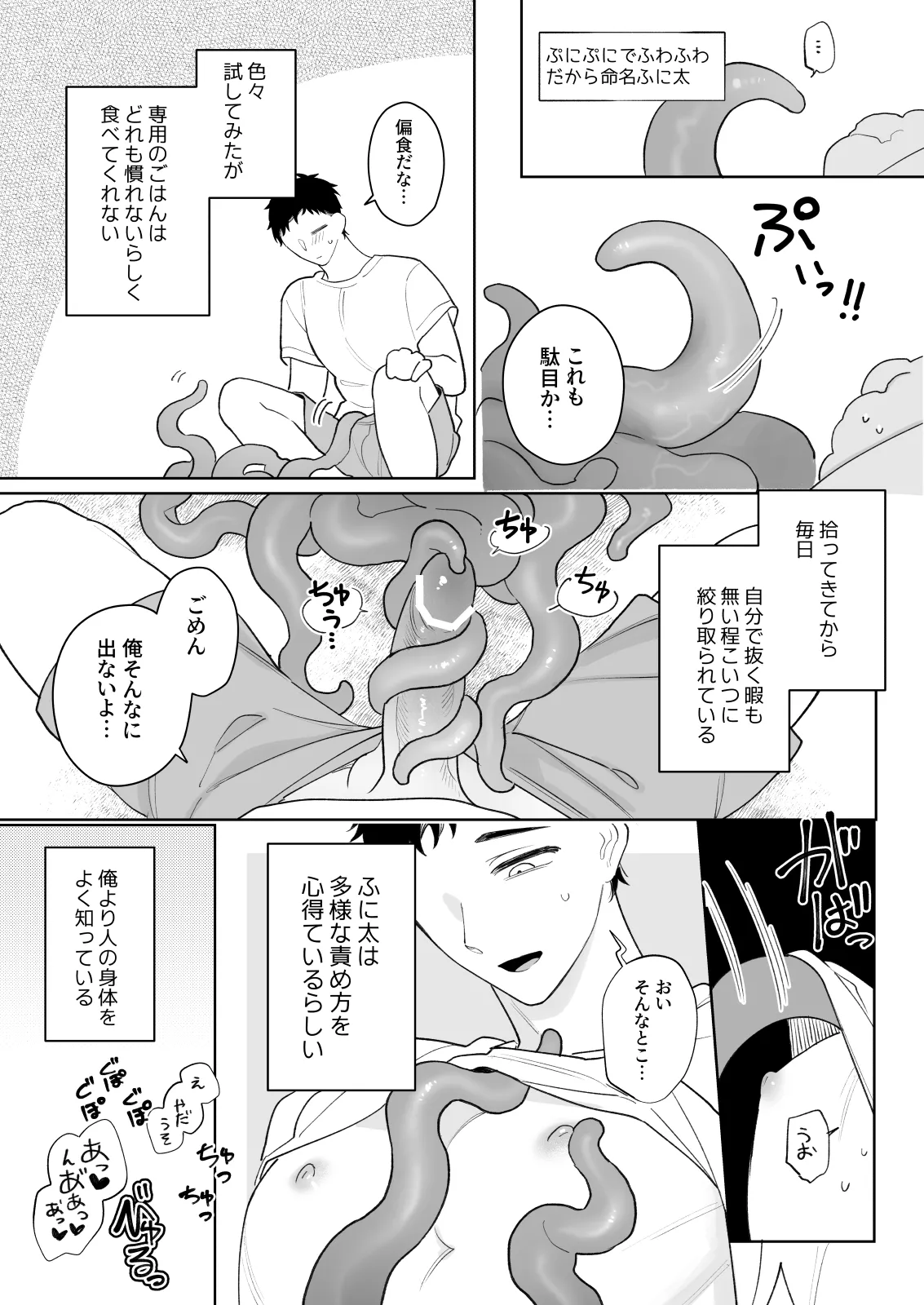 Shokushu wo Kau Otoko page 8 full