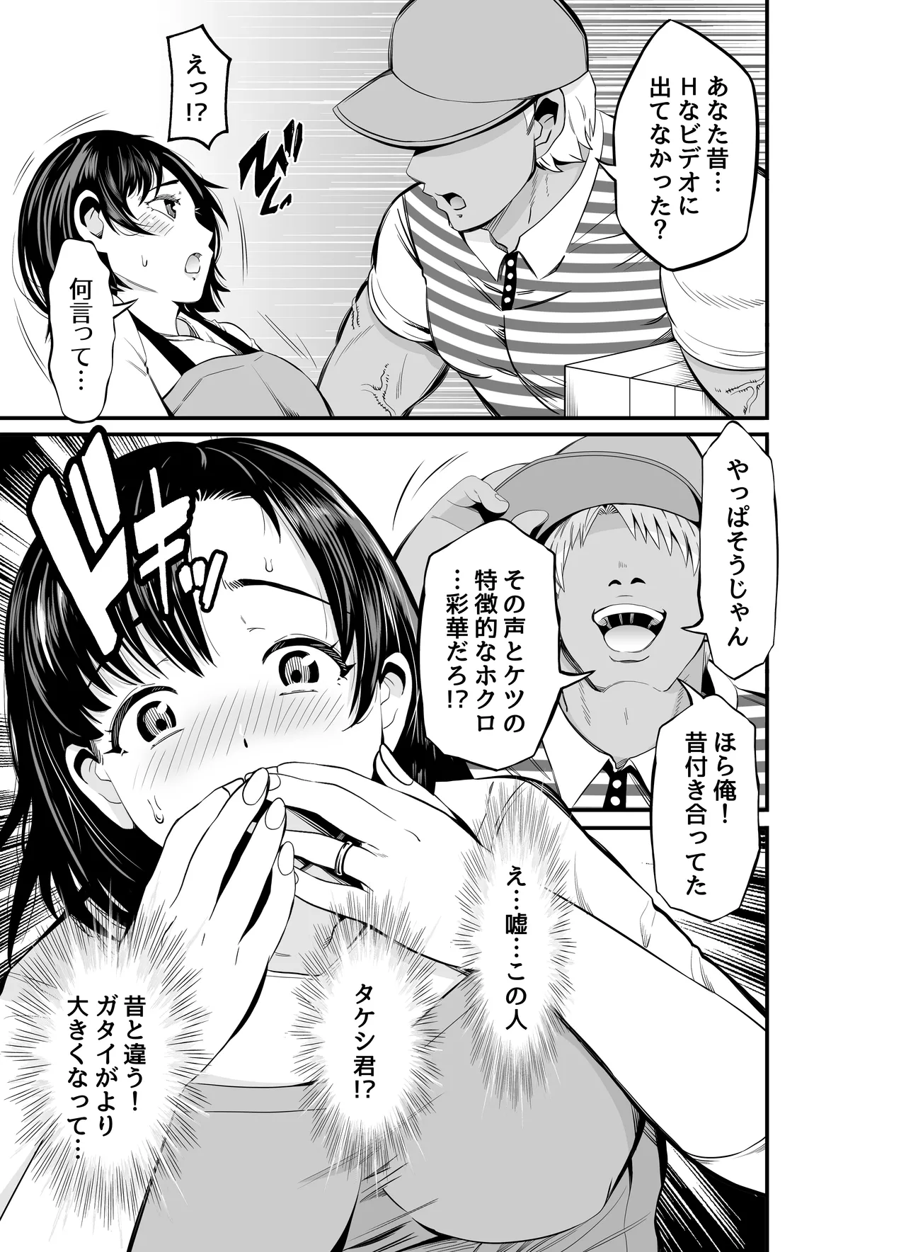 寝・撮られ妻 過去の私を知る男 page 10 full