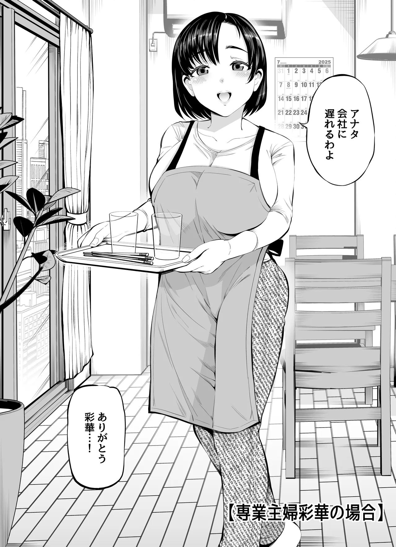 寝・撮られ妻 過去の私を知る男 page 3 full