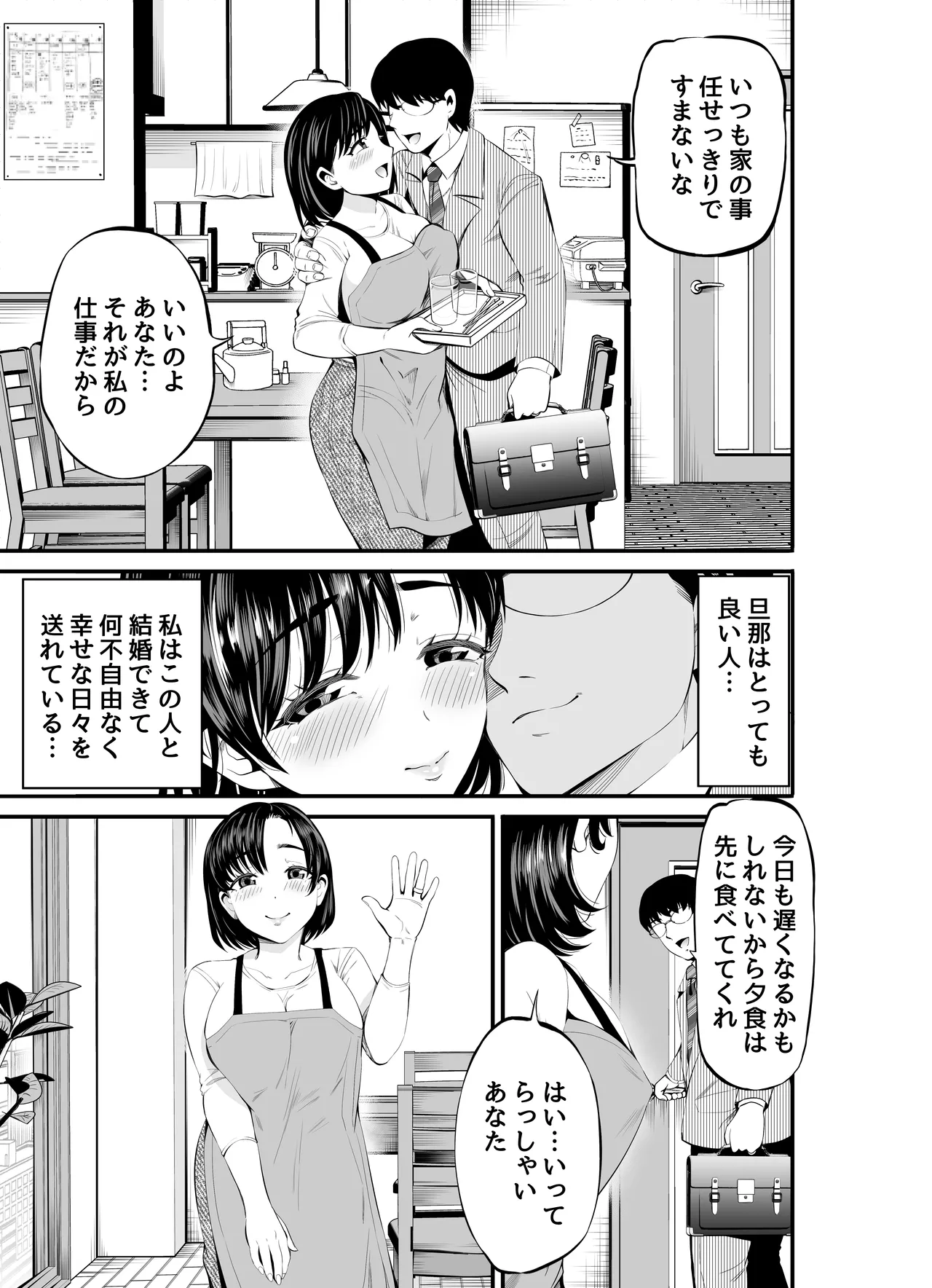 寝・撮られ妻 過去の私を知る男 page 4 full