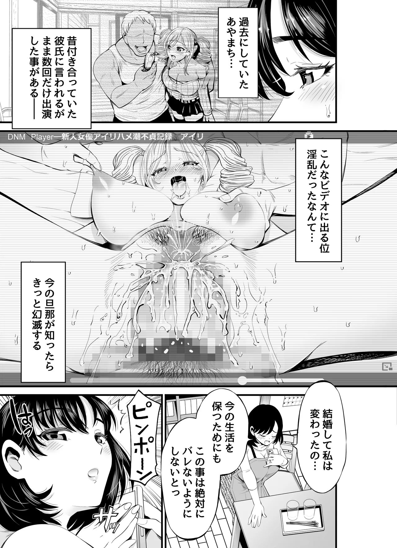 寝・撮られ妻 過去の私を知る男 page 6 full