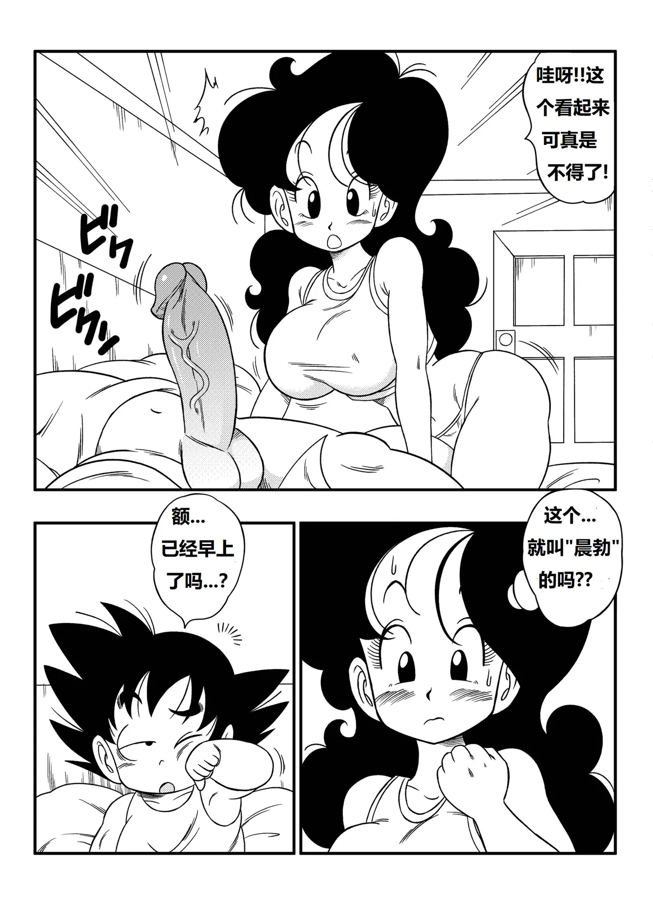 兰琪二分之一变 page 4 full