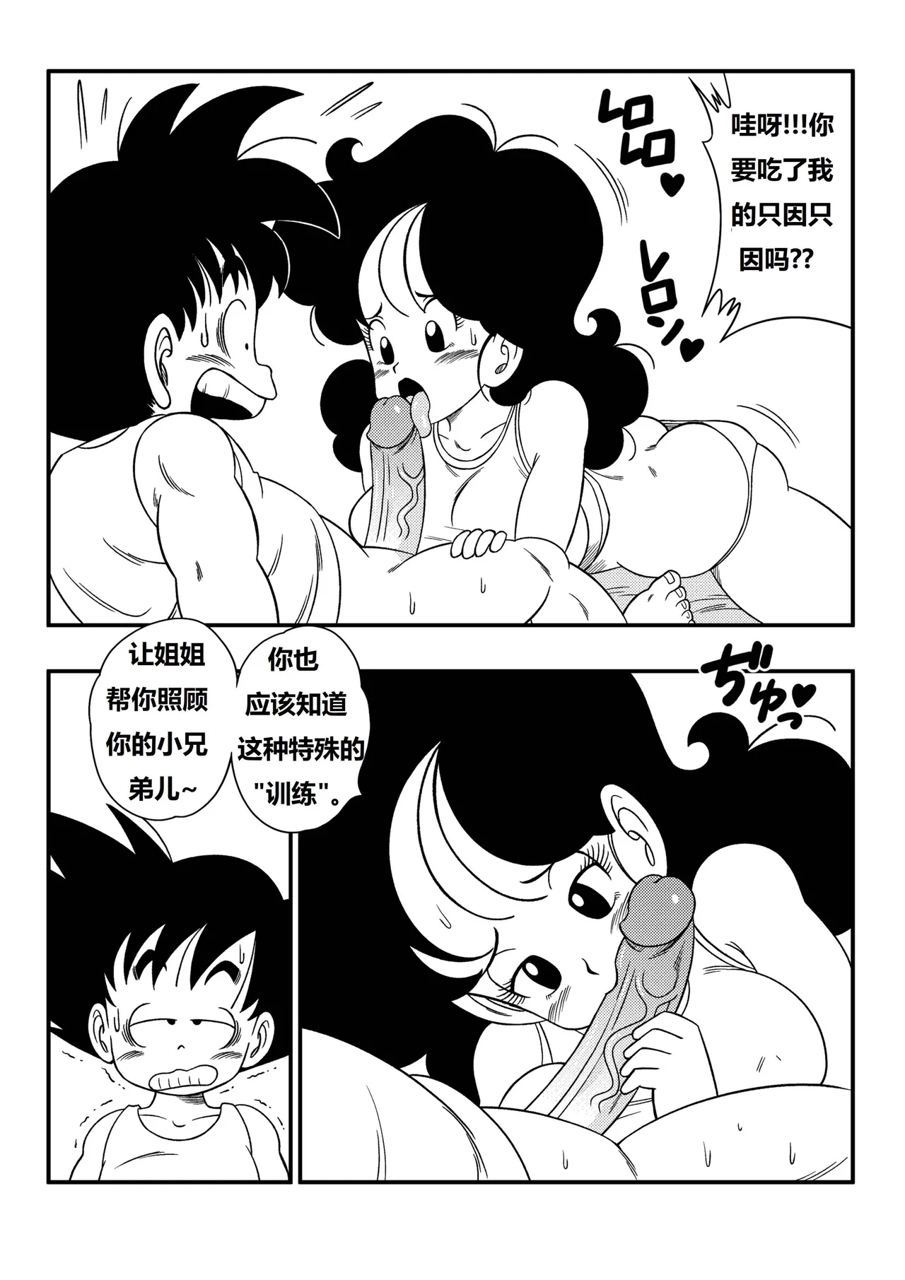 兰琪二分之一变 page 5 full