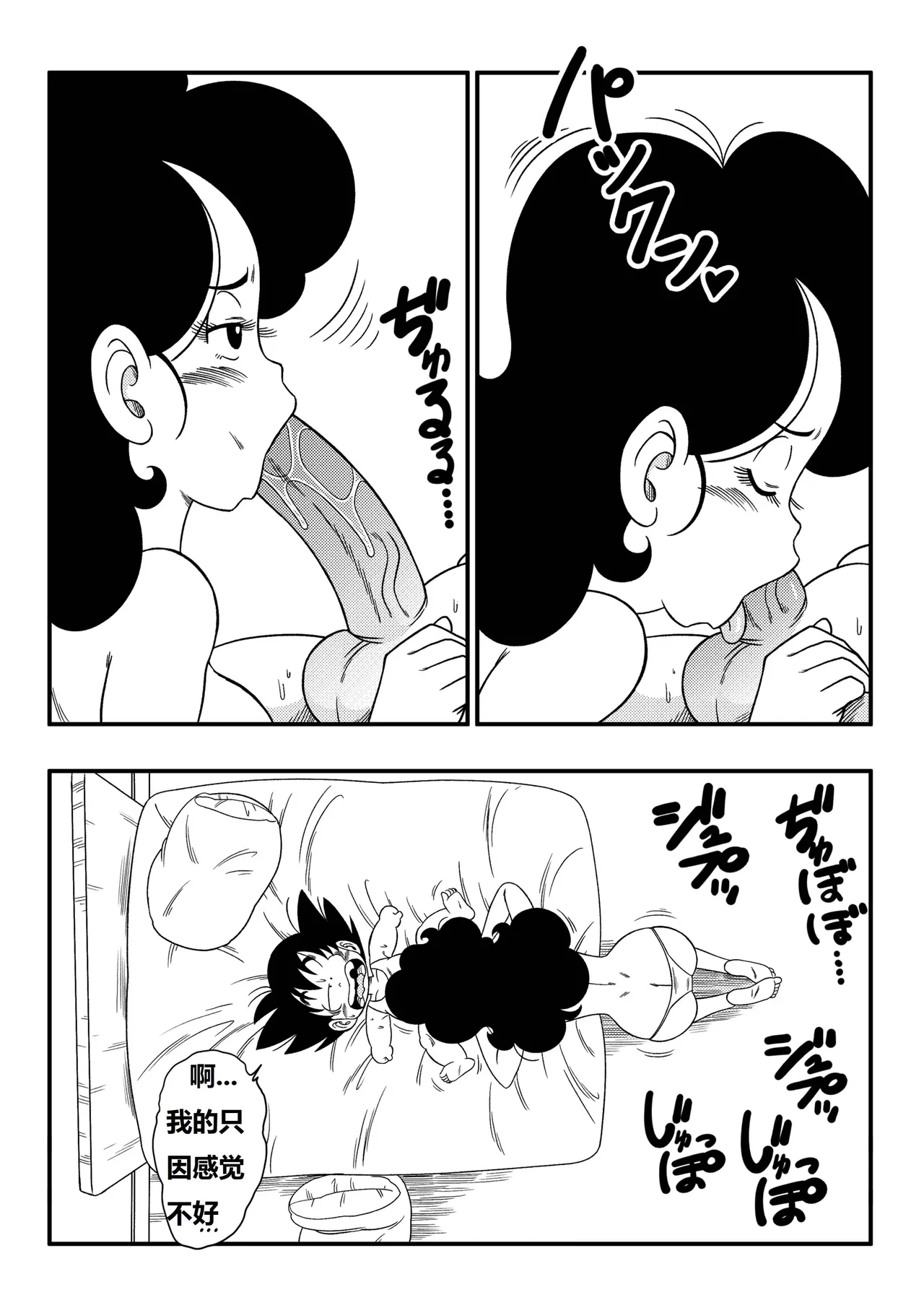 兰琪二分之一变 page 6 full