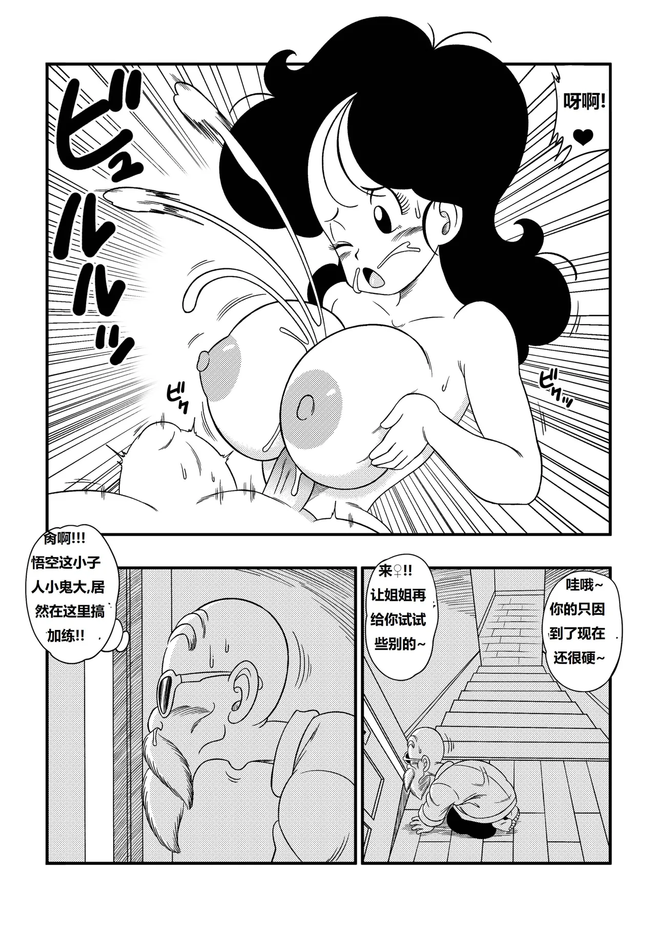 兰琪二分之一变 page 9 full
