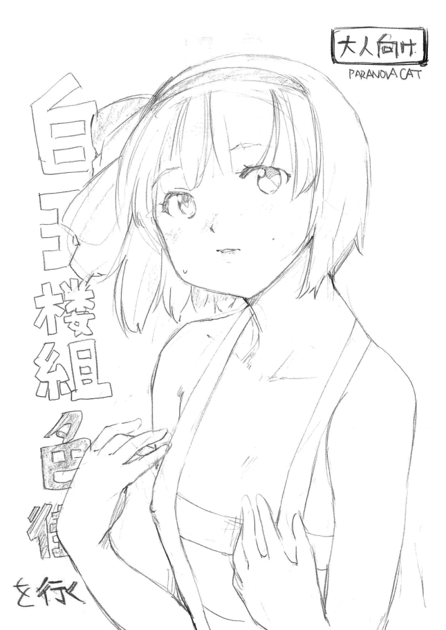 Hakugyokurou-gumi Iromachi o Yuku page 1 full