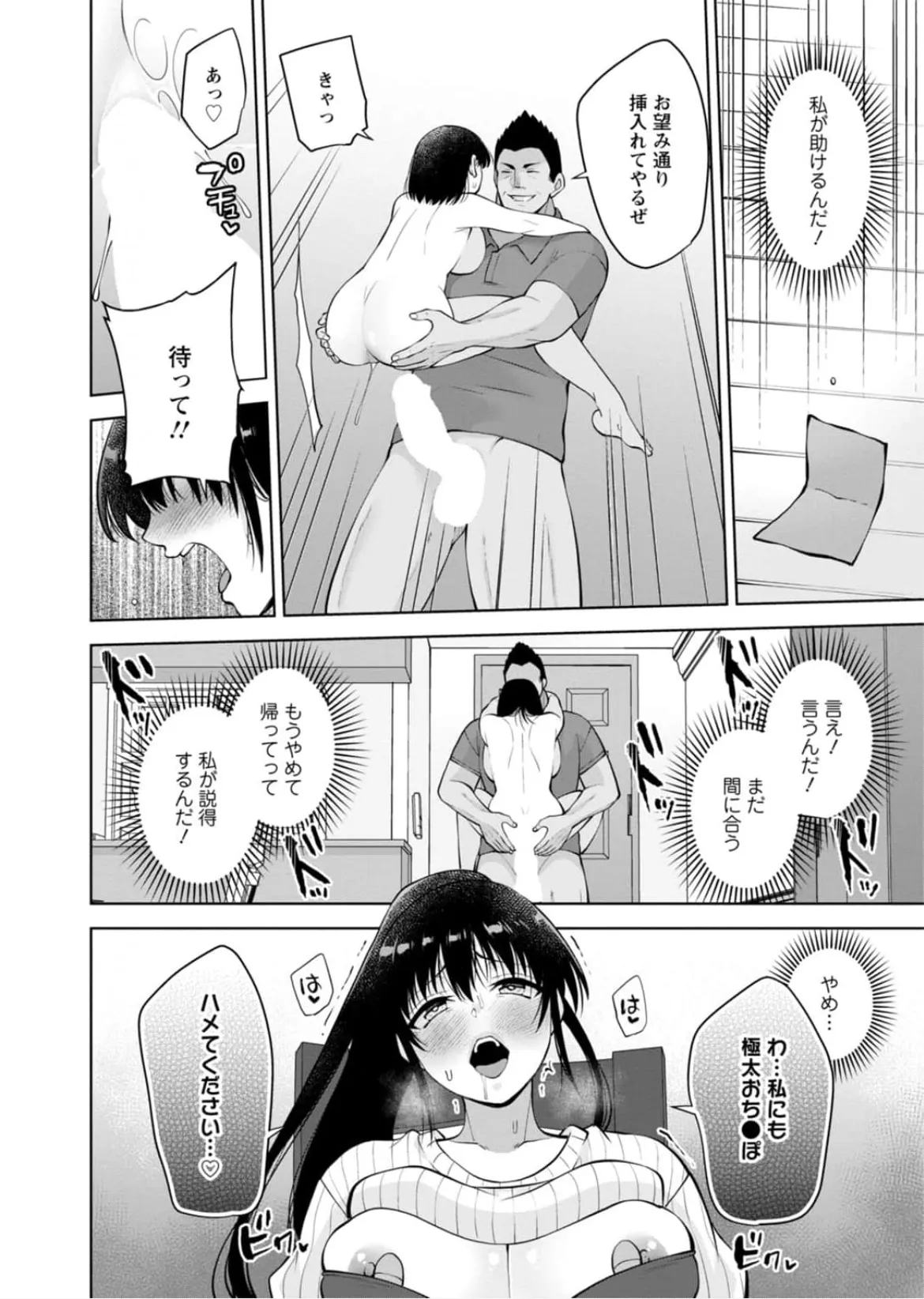 Osananajimi Ni Fukushuu Massage~Yogarimakutte Ore O Motomero~56~63 page 4 full