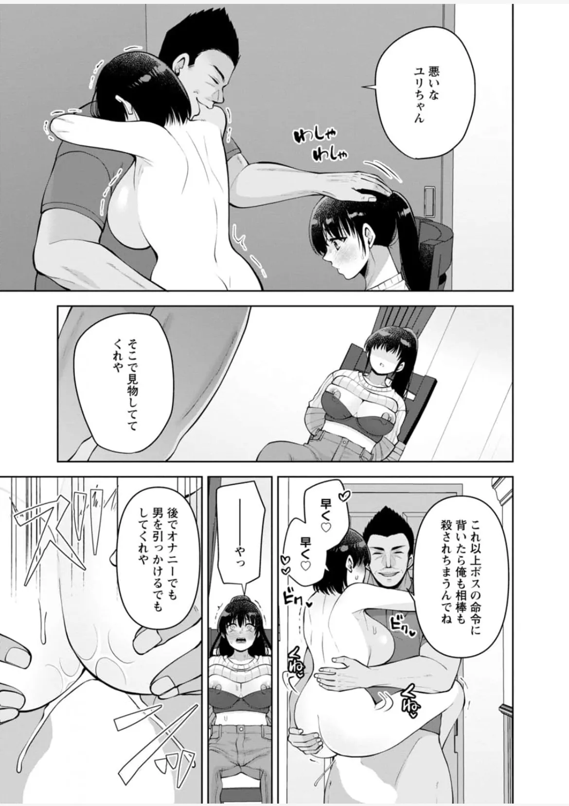 Osananajimi Ni Fukushuu Massage~Yogarimakutte Ore O Motomero~56~63 page 7 full