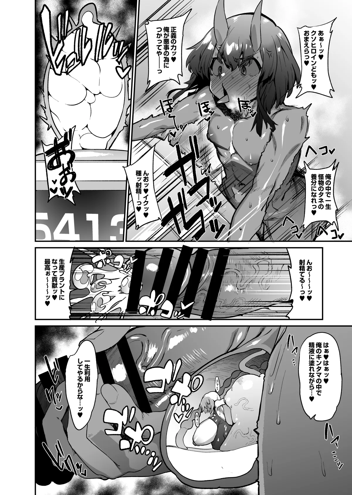 陰茎型触手丸呑み体内苗床エナジードレインヒロピン漫画 page 6 full