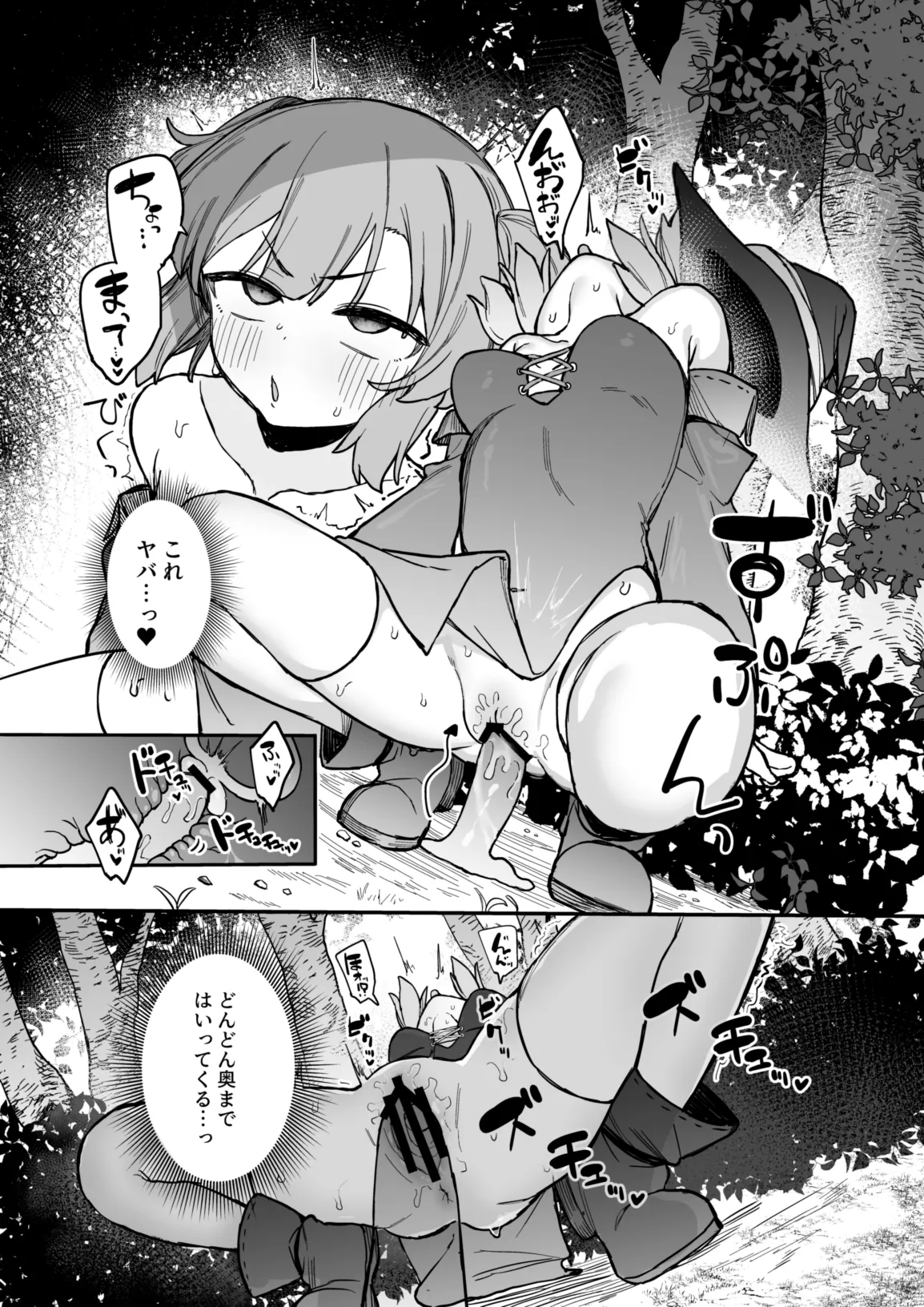 S-kyuu Boukensha no Watashi ga Shokushu Nanka ni Ochiru Wake Nai!! 2 page 10 full