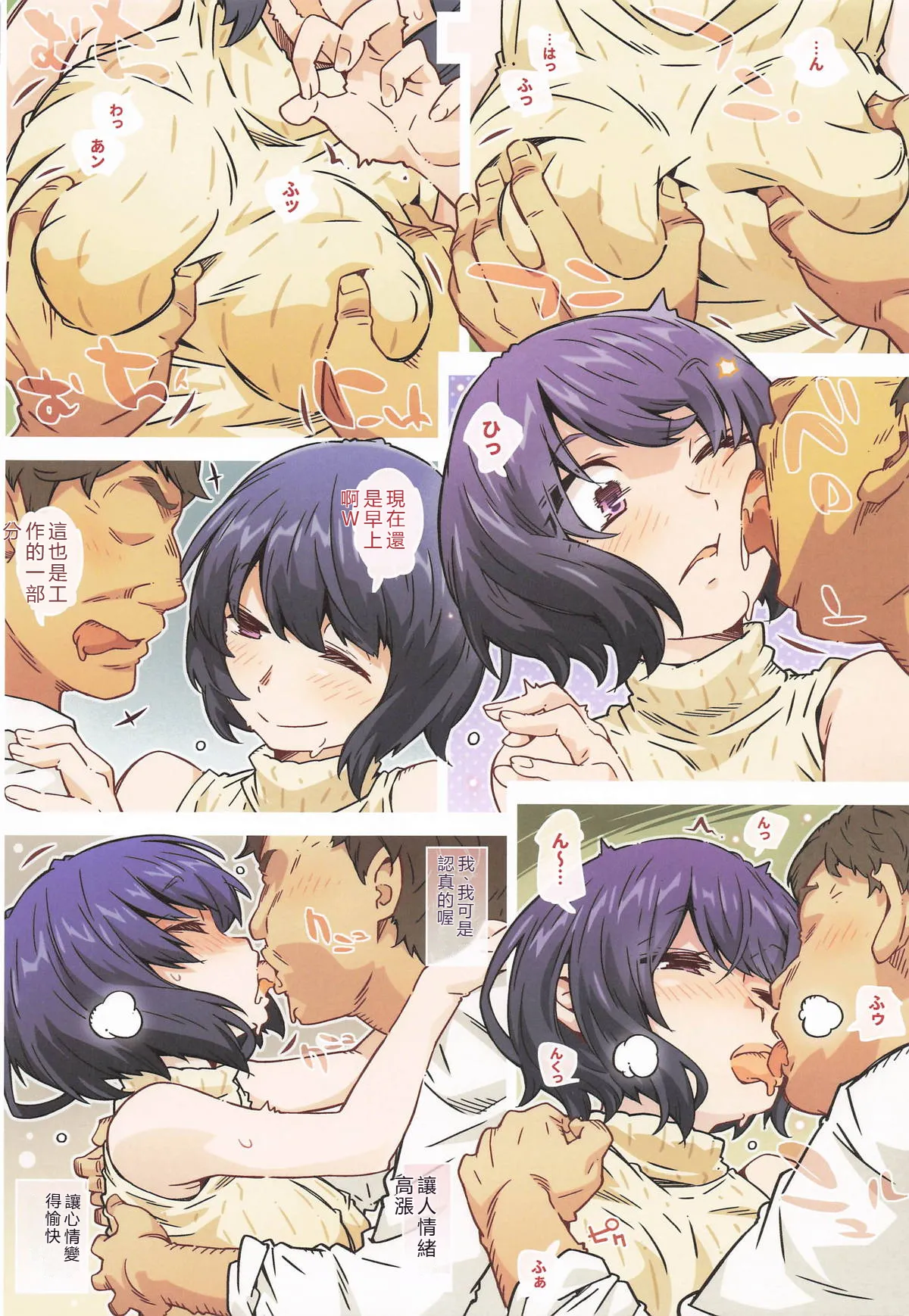 までっとはきいてないっ page 3 full