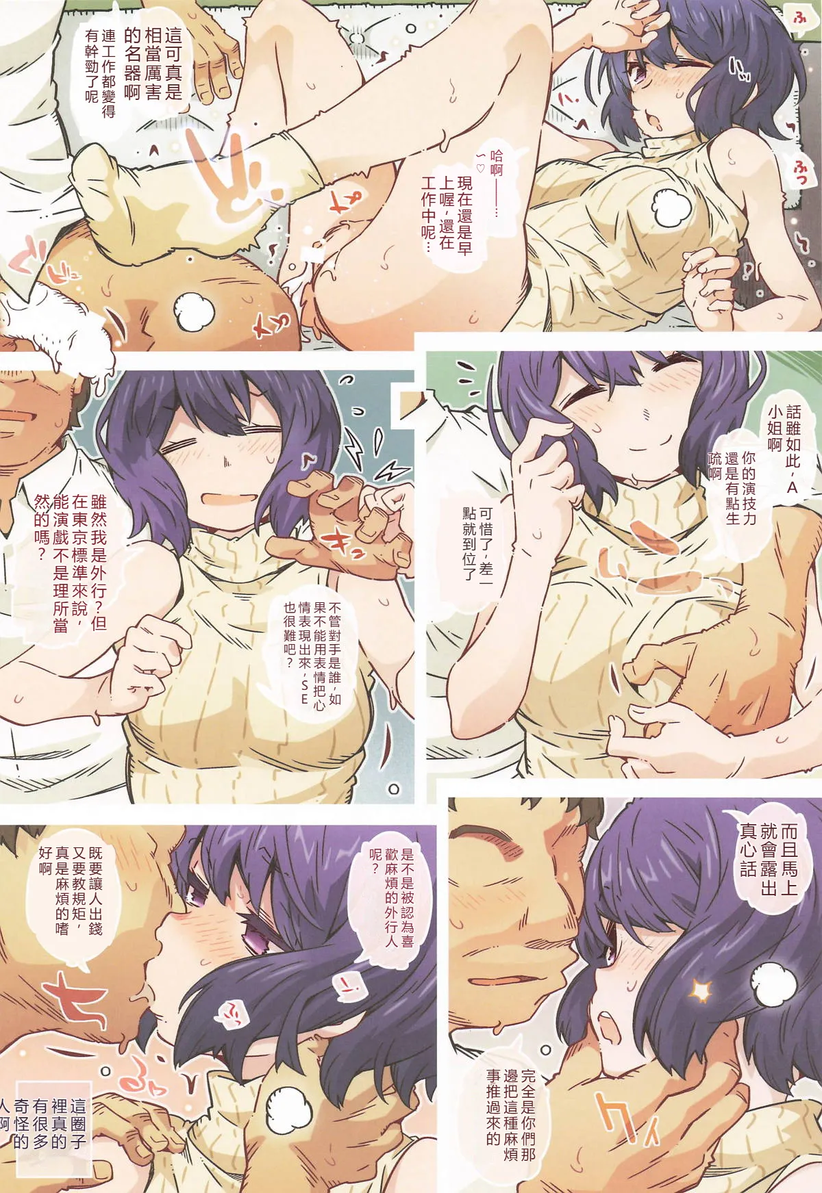 までっとはきいてないっ page 8 full