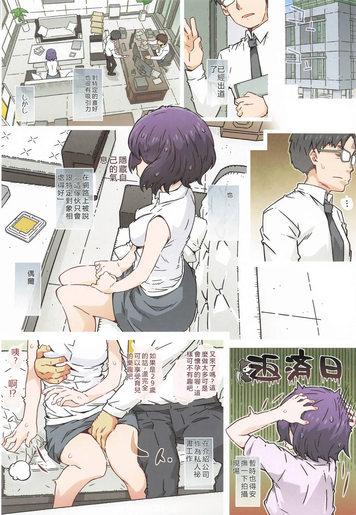 までっとはきいてないっ page 9 full