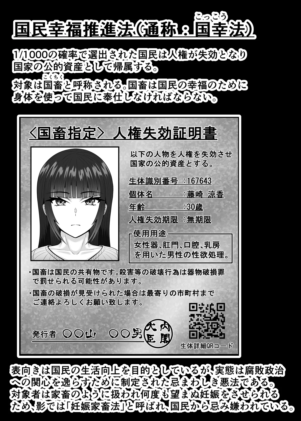 Hitozuma Ninshin Kachiku Hou page 2 full