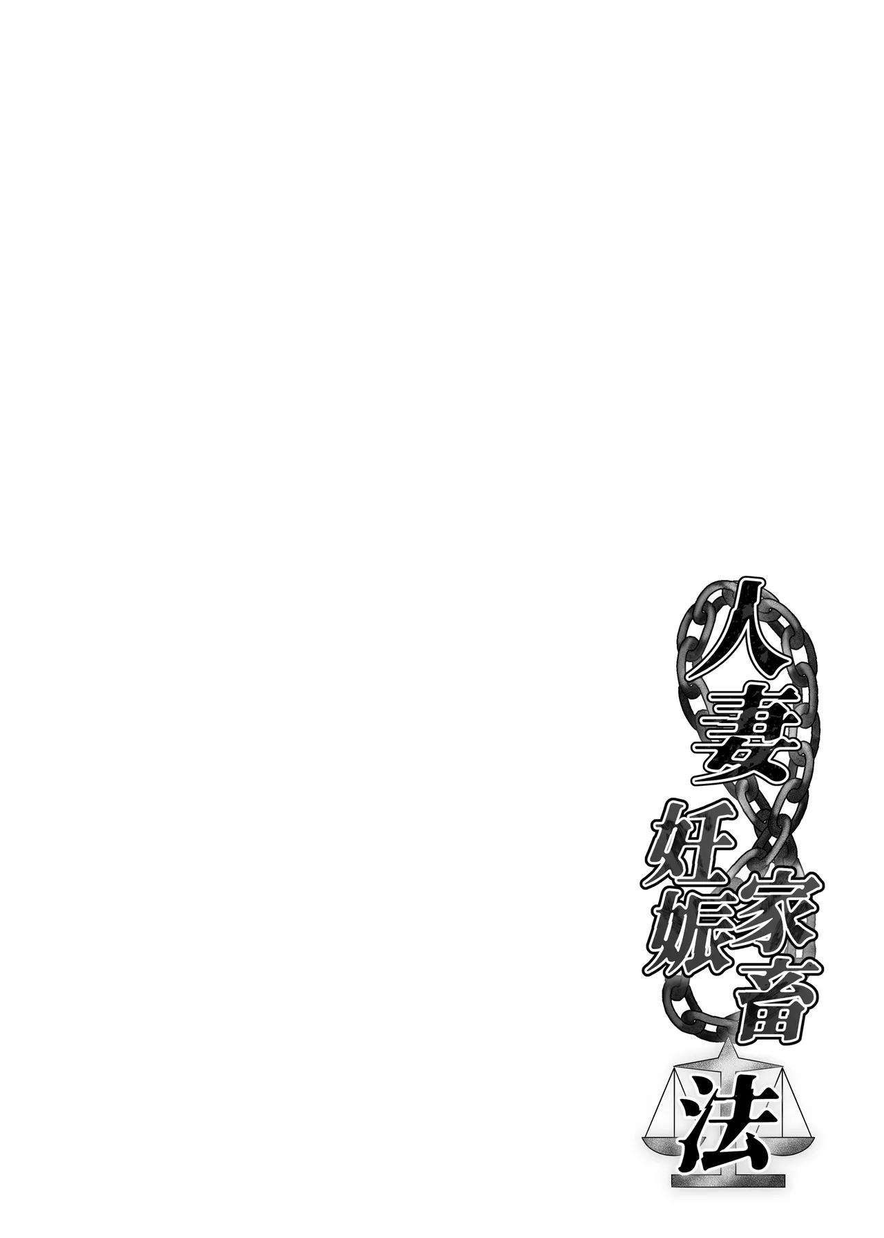 Hitozuma Ninshin Kachiku Hou page 3 full