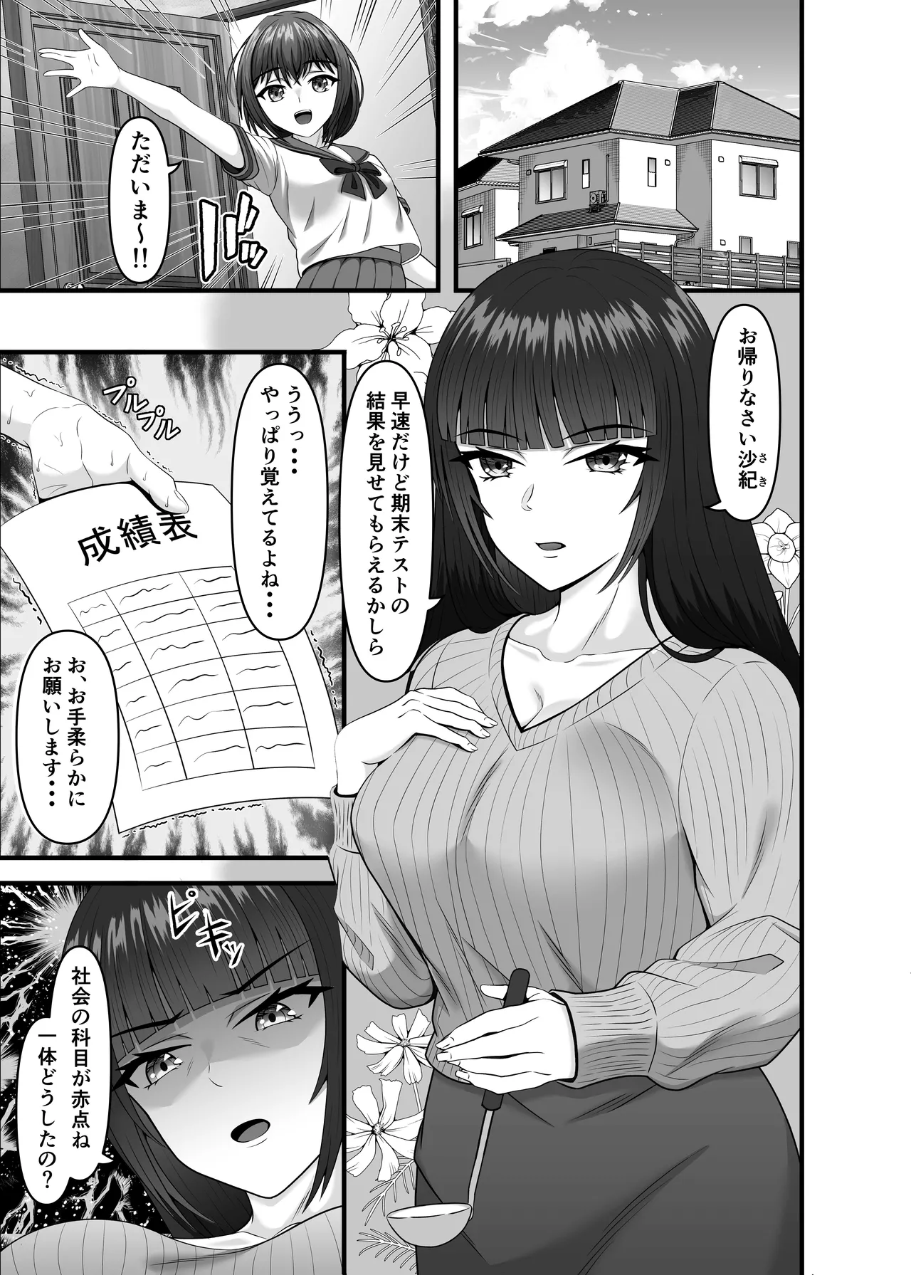 Hitozuma Ninshin Kachiku Hou page 4 full