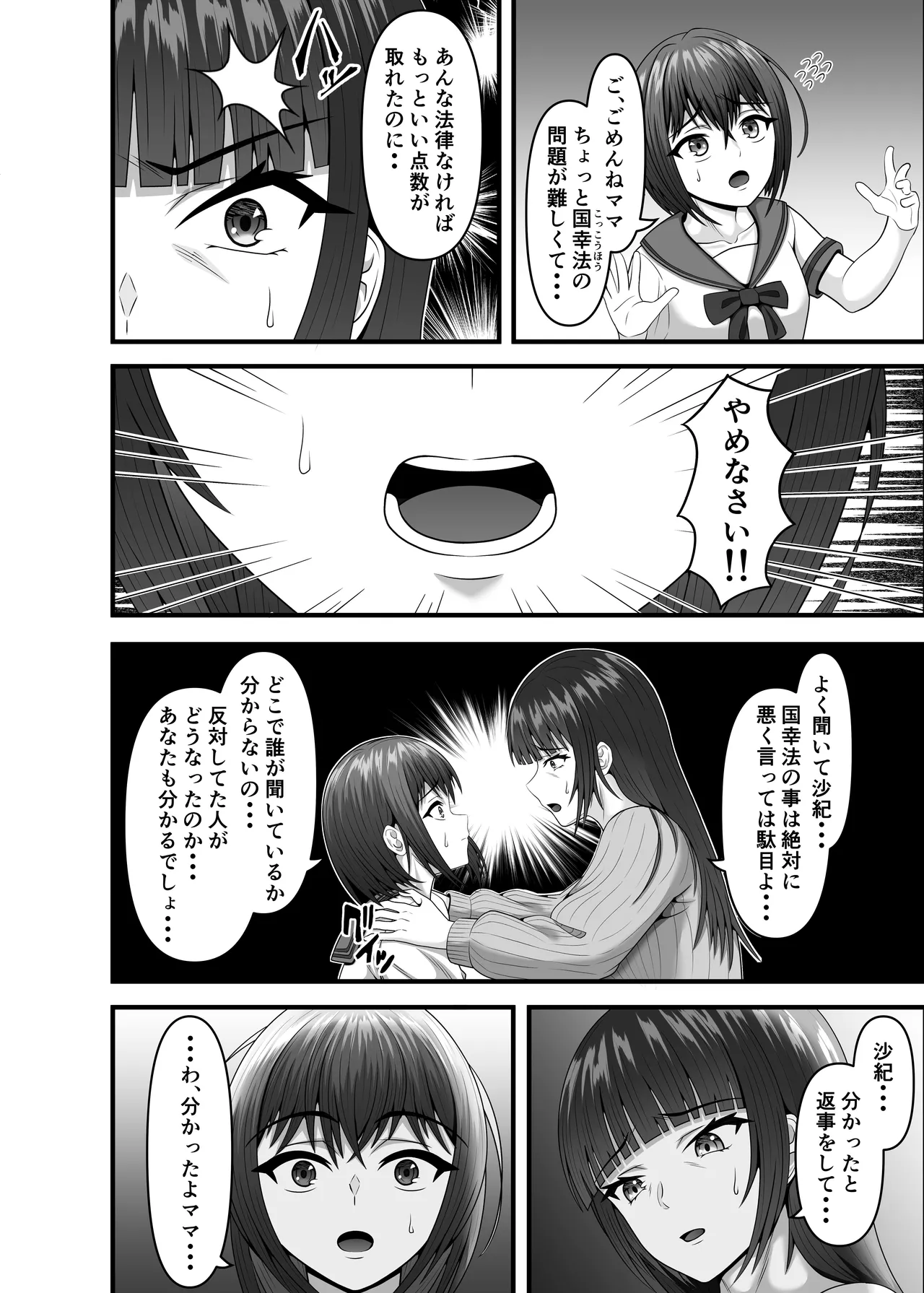Hitozuma Ninshin Kachiku Hou page 5 full