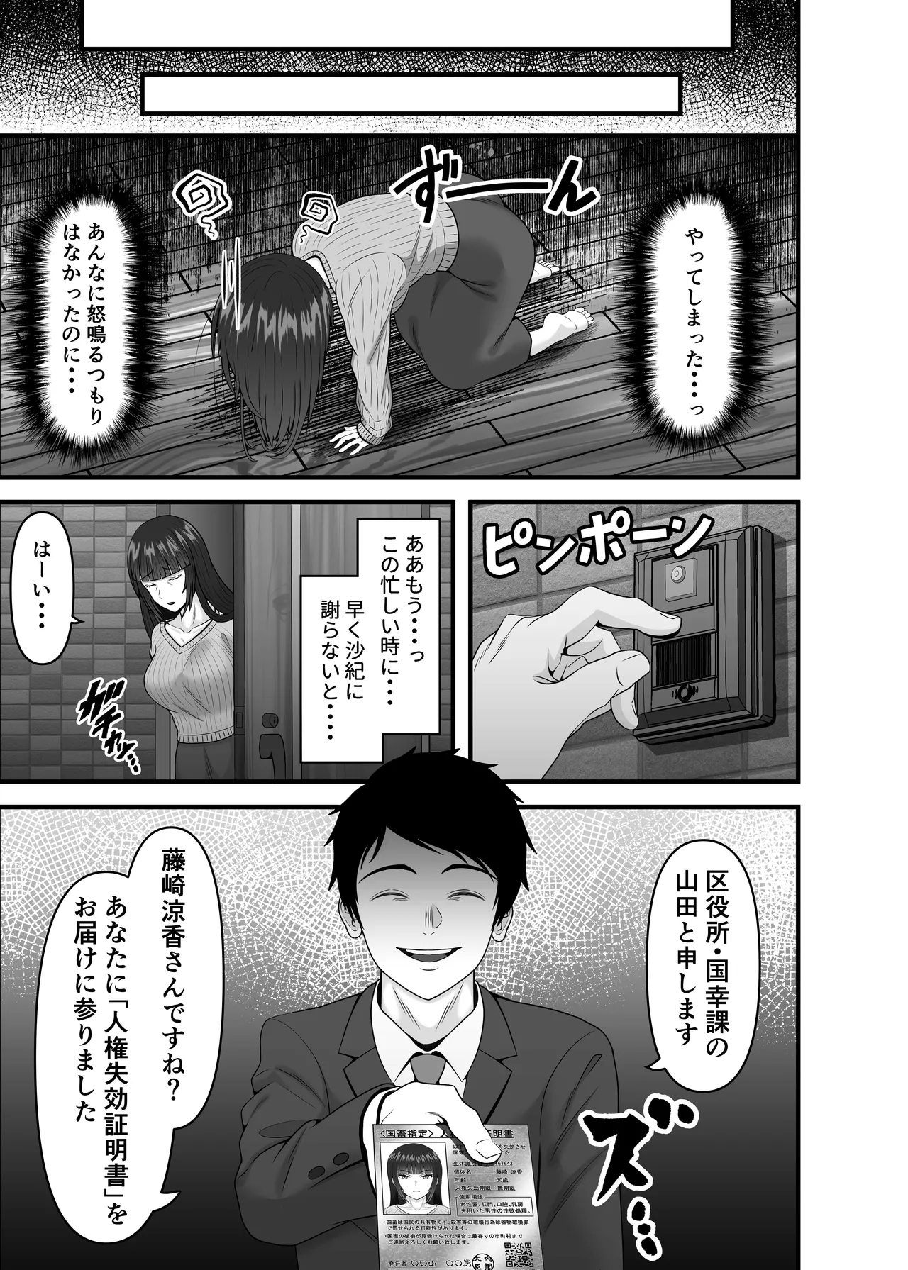 Hitozuma Ninshin Kachiku Hou page 6 full