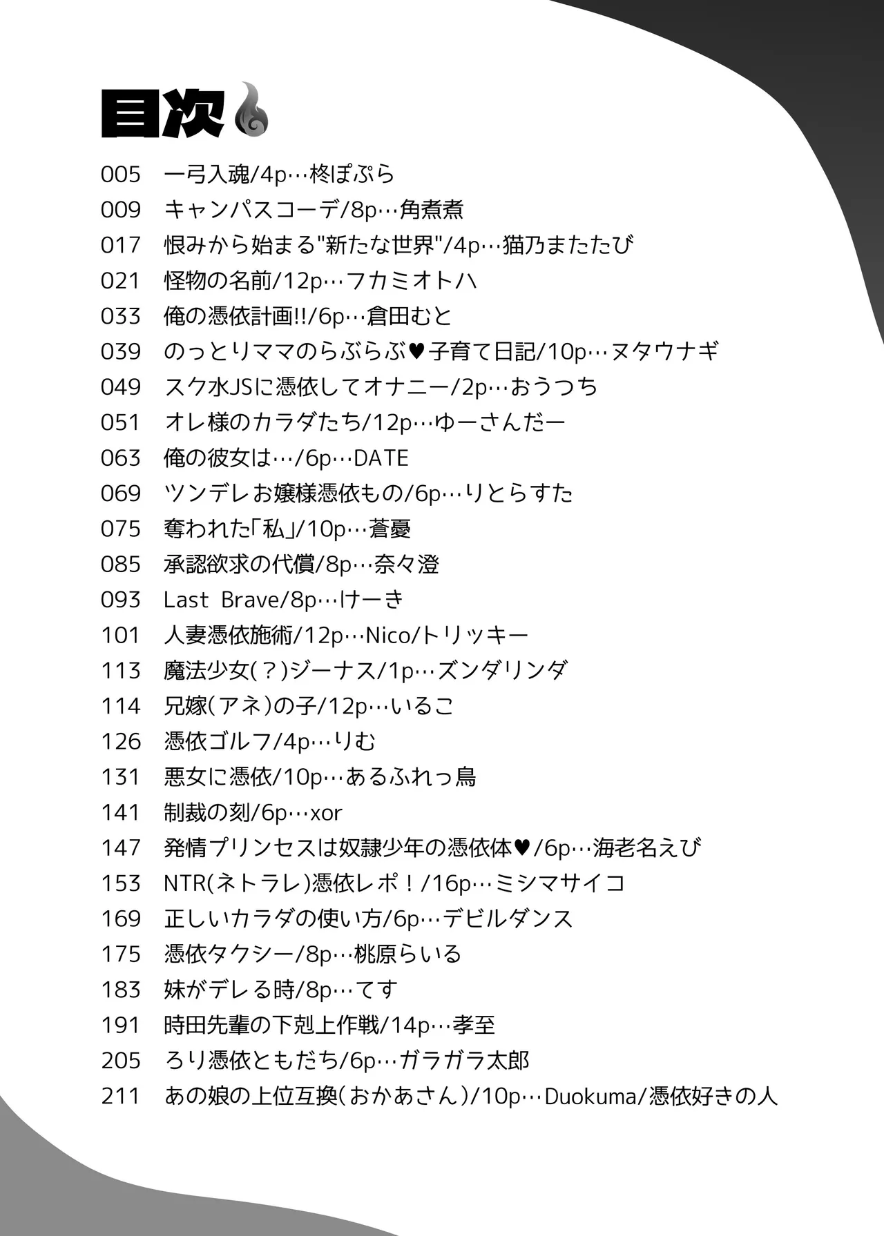 Hyoui Catalog Vol. 2  ~Onna no Karada o Nottorimakuru Anthology~ page 3 full