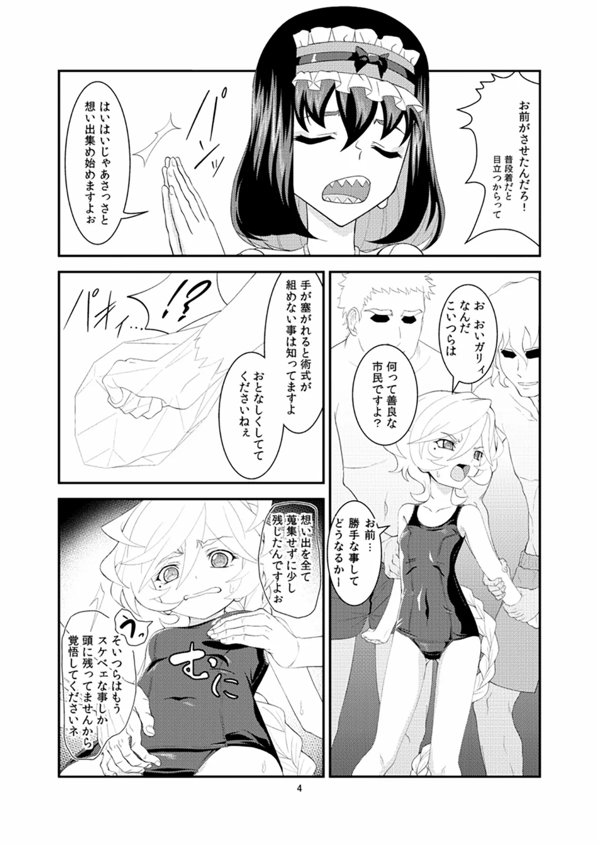 想い出アンインストール page 3 full