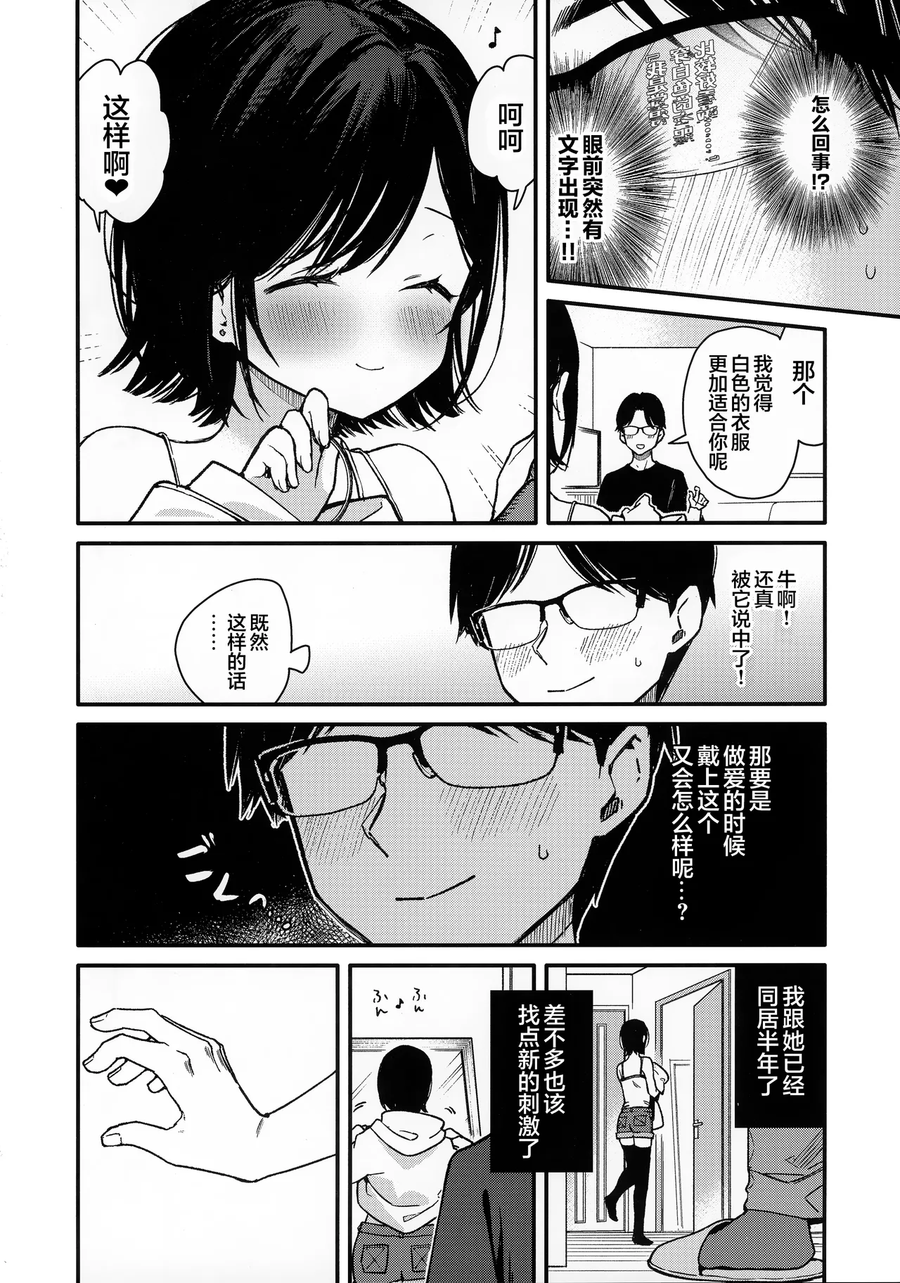 Smart Glasses no Love Assist App o Tsukatte Zecchou Count Ecchi I 靠着智能眼镜上的恋爱❤小助手app跟女朋友在床上进行高潮计数爱爱 page 3 full
