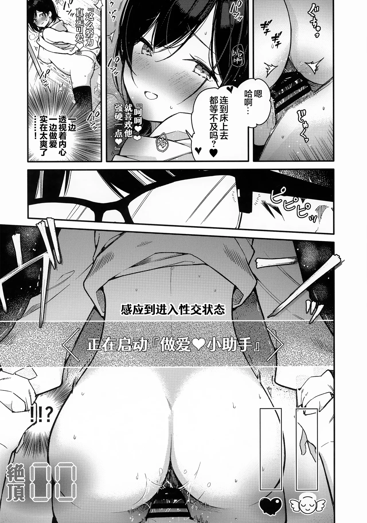 Smart Glasses no Love Assist App o Tsukatte Zecchou Count Ecchi I 靠着智能眼镜上的恋爱❤小助手app跟女朋友在床上进行高潮计数爱爱 page 6 full