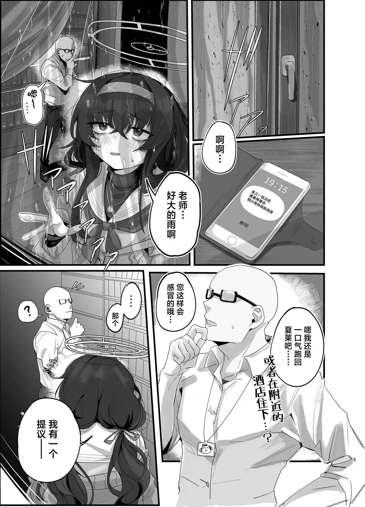 Ui ni Suyasuya Ecchi Suru no tte Dame desu ka? | 在忧睡得正香的时候不可以和她做爱吗？ page 3 full
