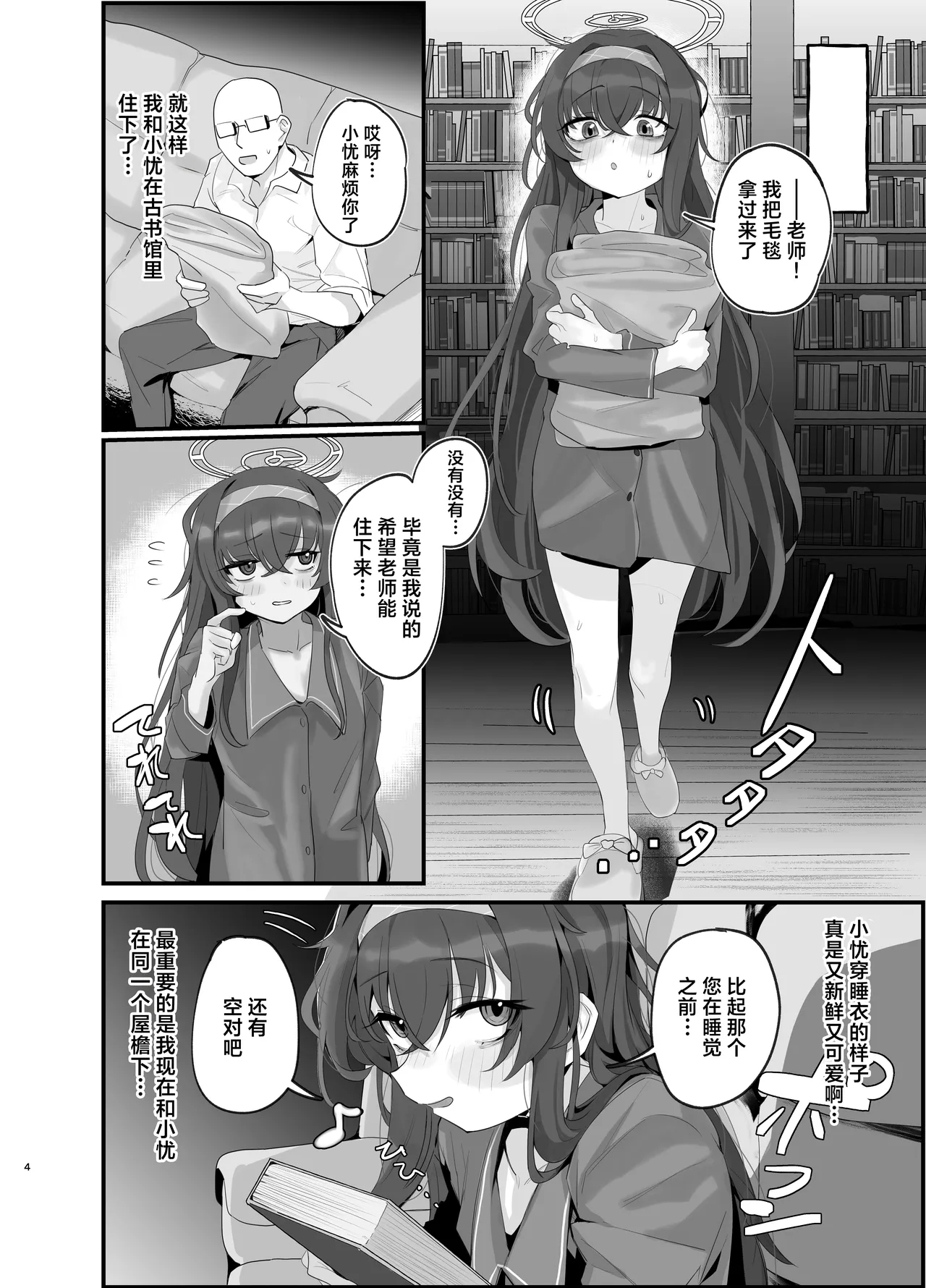 Ui ni Suyasuya Ecchi Suru no tte Dame desu ka? | 在忧睡得正香的时候不可以和她做爱吗？ page 4 full