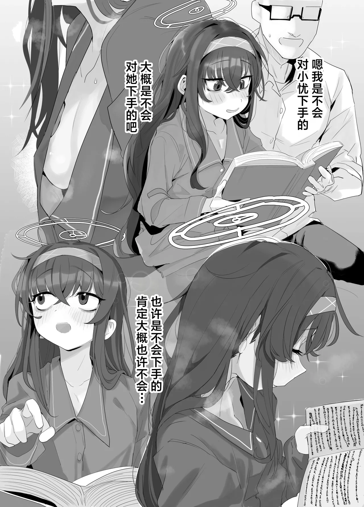 Ui ni Suyasuya Ecchi Suru no tte Dame desu ka? | 在忧睡得正香的时候不可以和她做爱吗？ page 5 full
